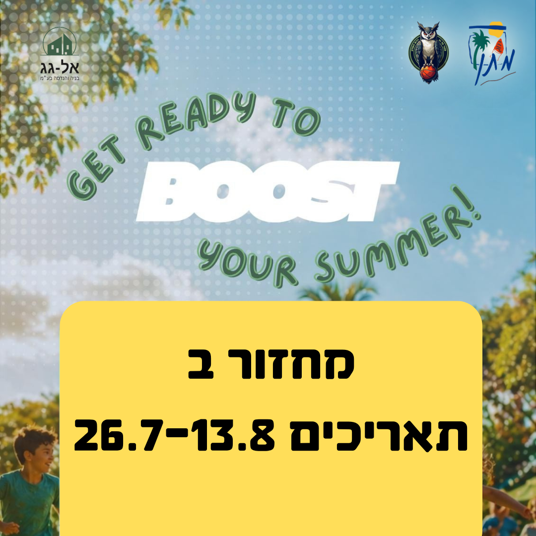 קייטנה מחזור ב'