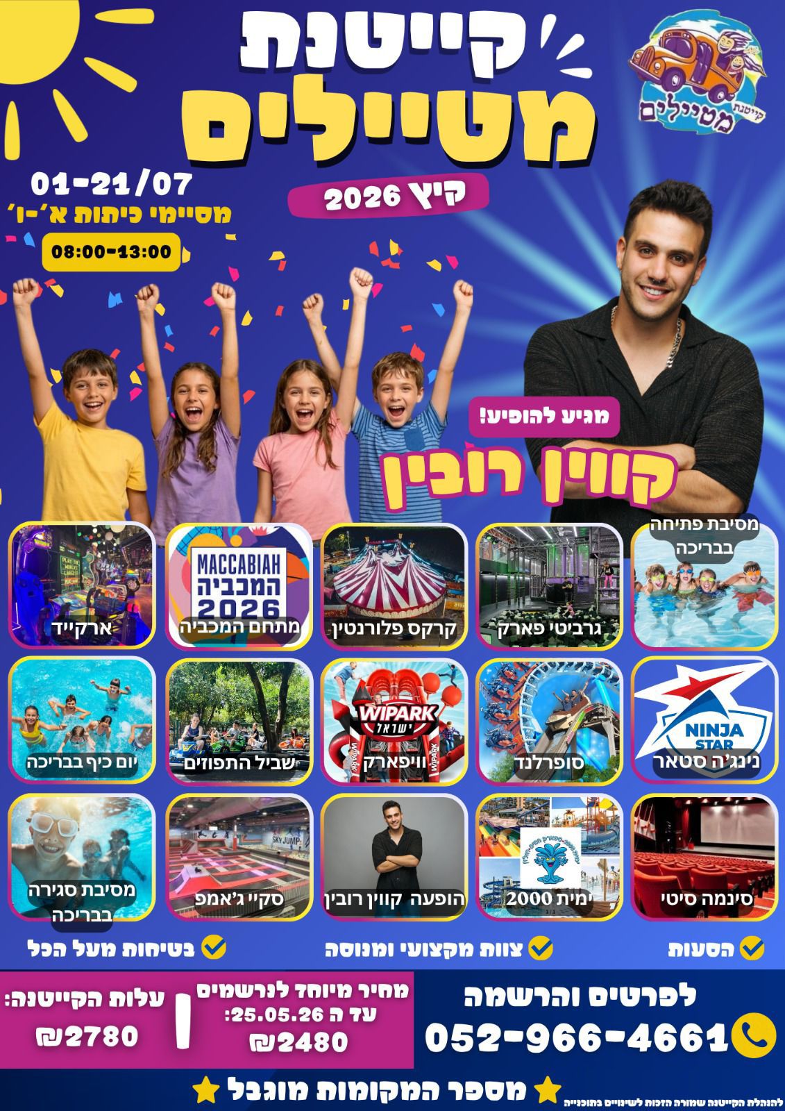קייטנת מטיילים