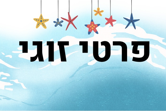  שחייה פרטי זוגי יולי - מתן