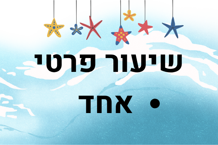 שחייה שיעור פרטי יחיד 30ד'