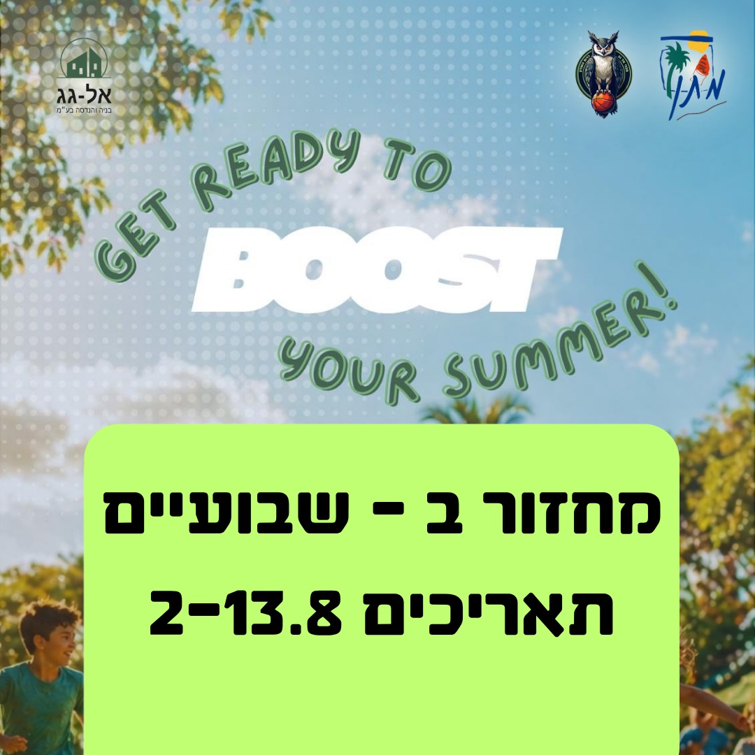 קייטנה שבועיים 2-13.8