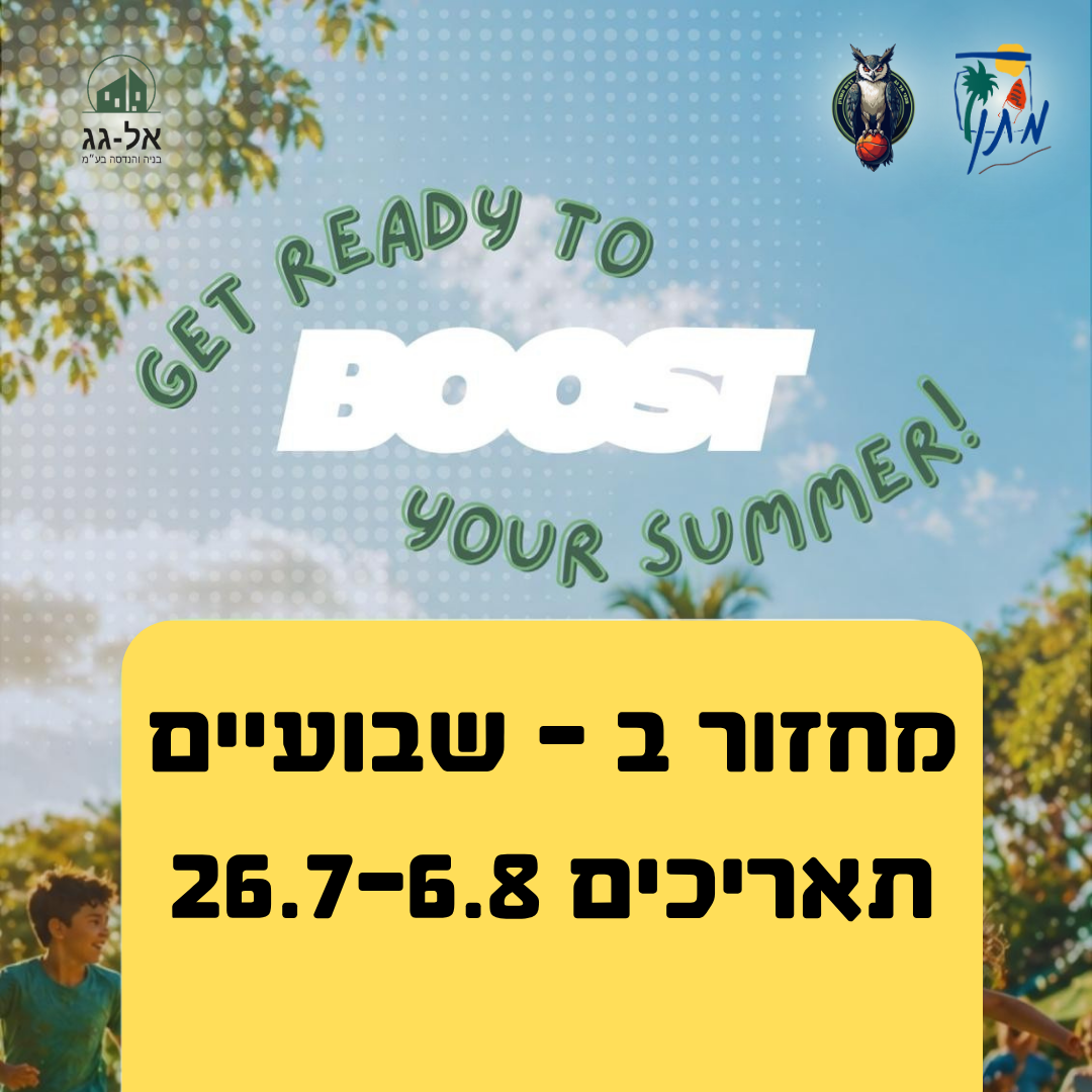 קייטנה  שבועיים 26.7-6.8