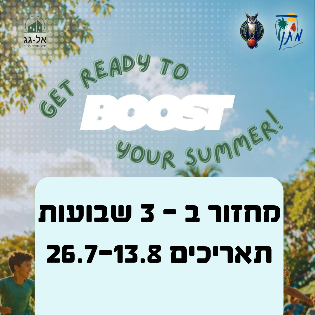  קייטנה מחזור ב' 3 שבועות