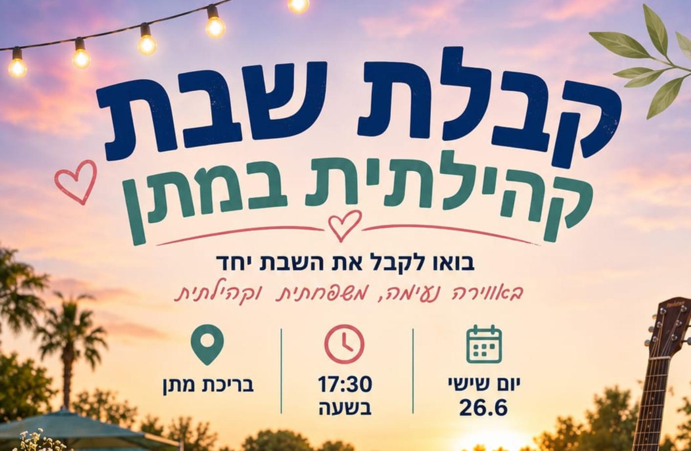 קבלת שבת קהילתית