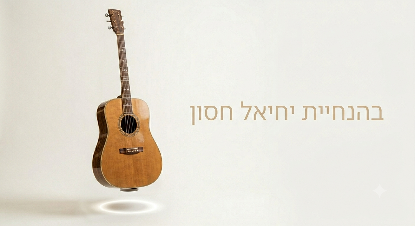 גיטרה-30 דק