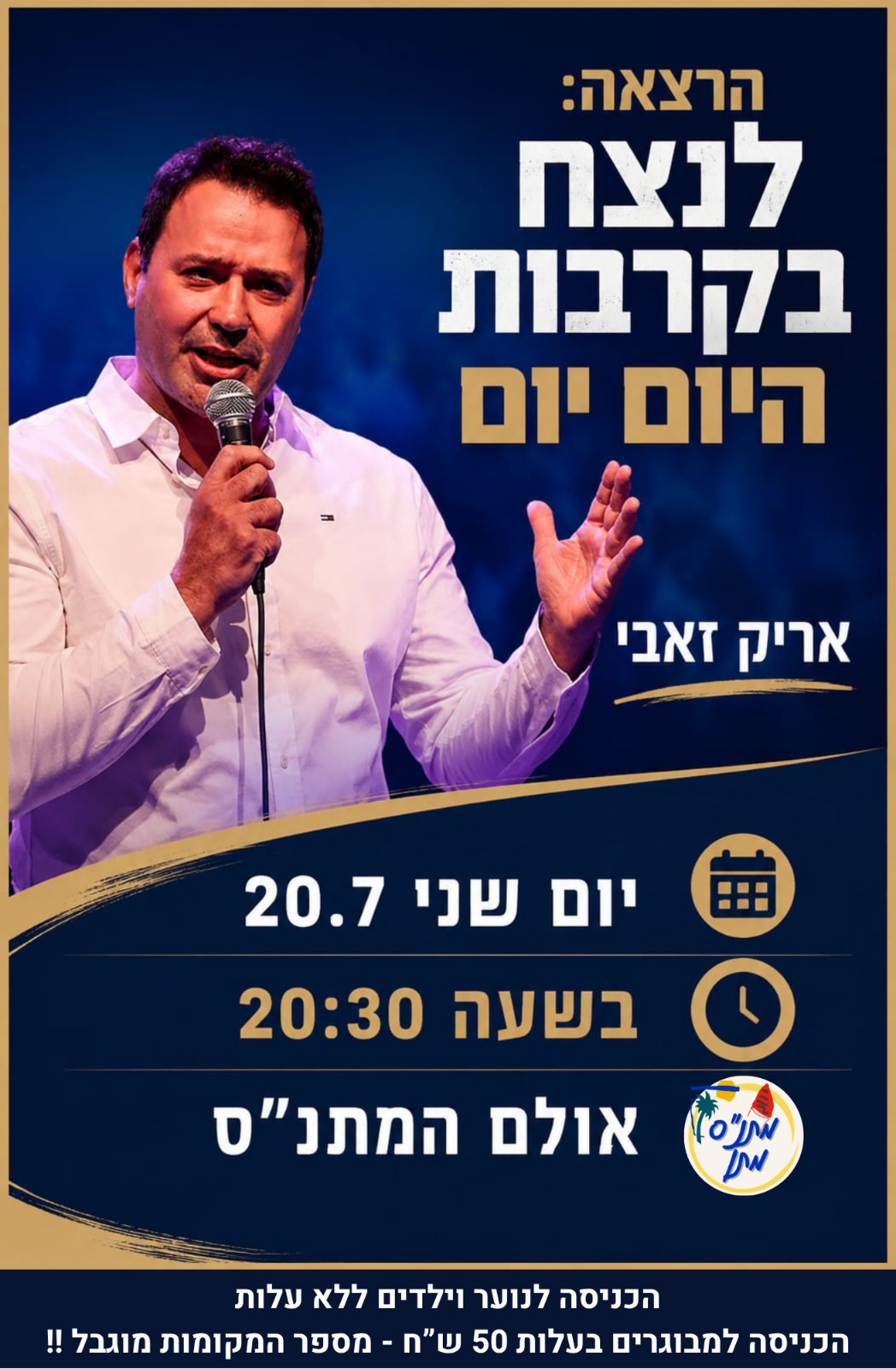 אריק זאבי