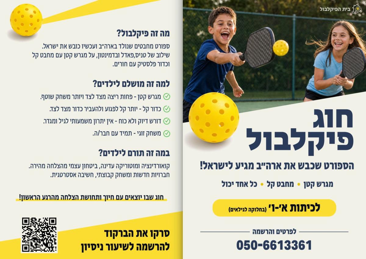 פיקלבול