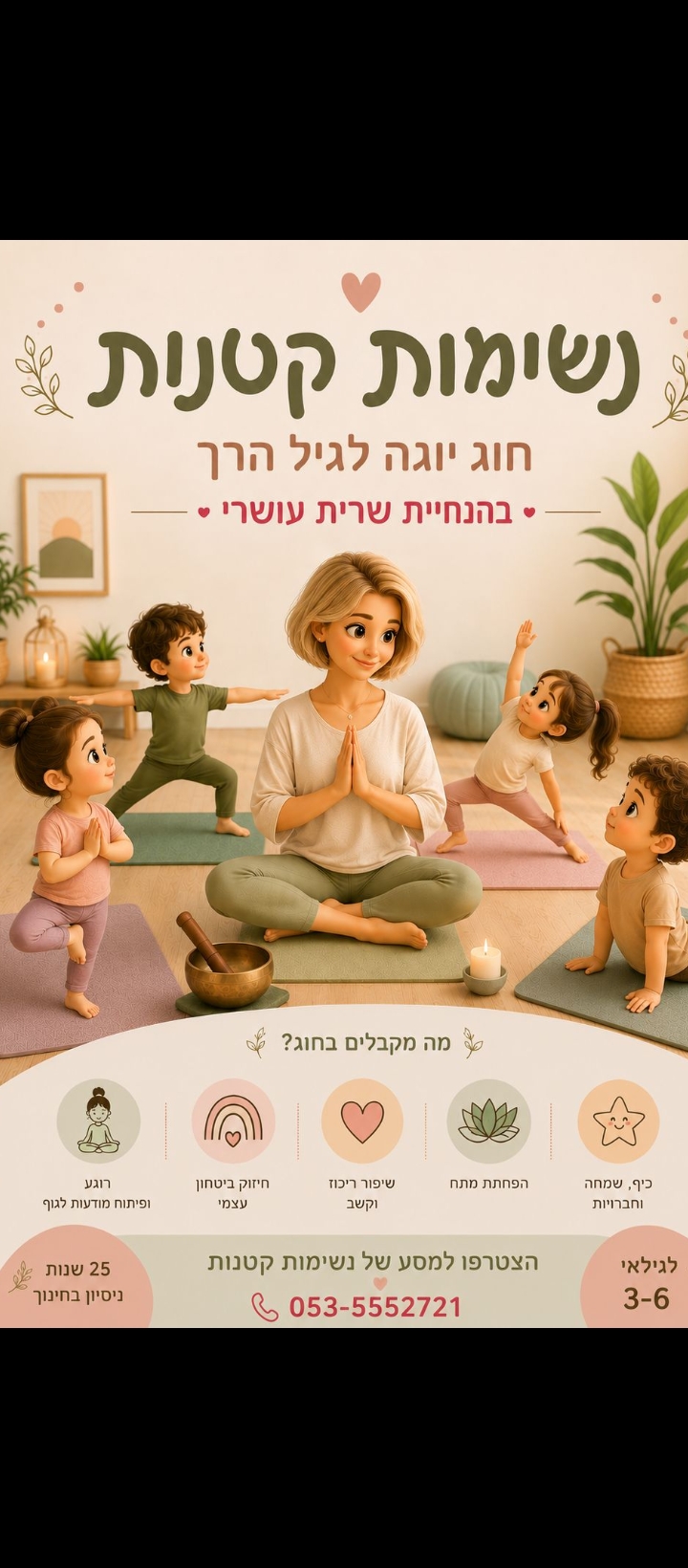 יוגה א-ב