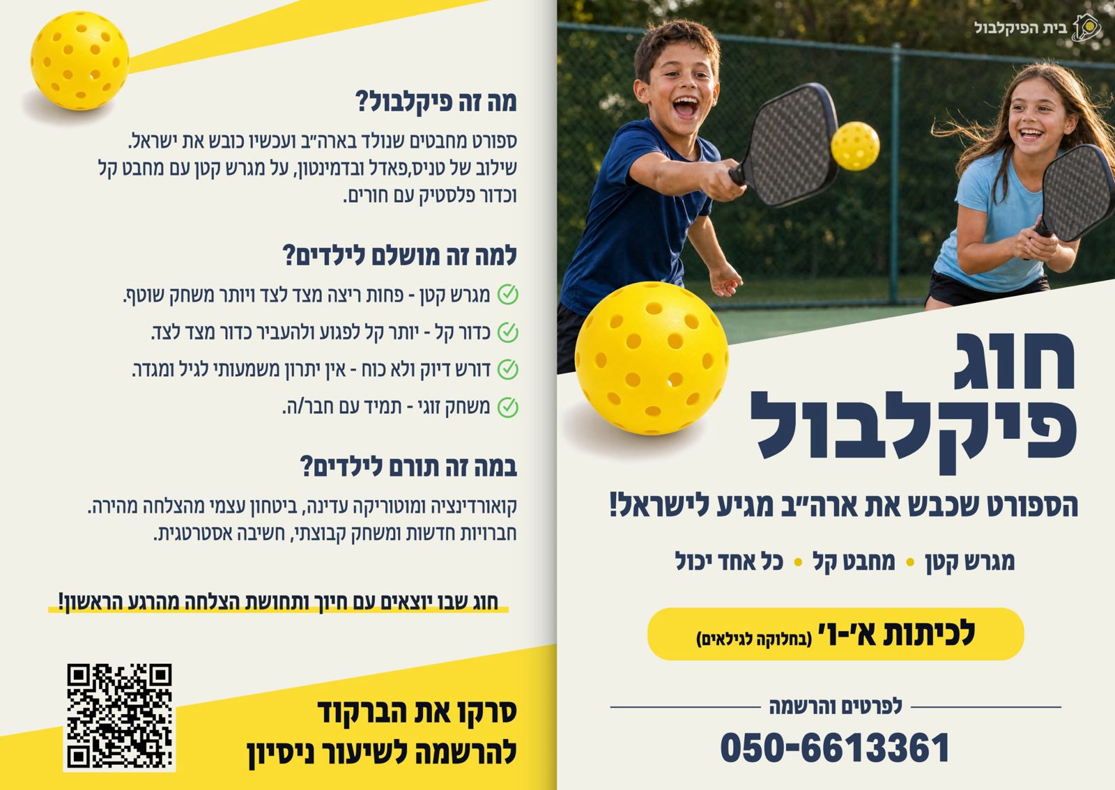 פיקלבול