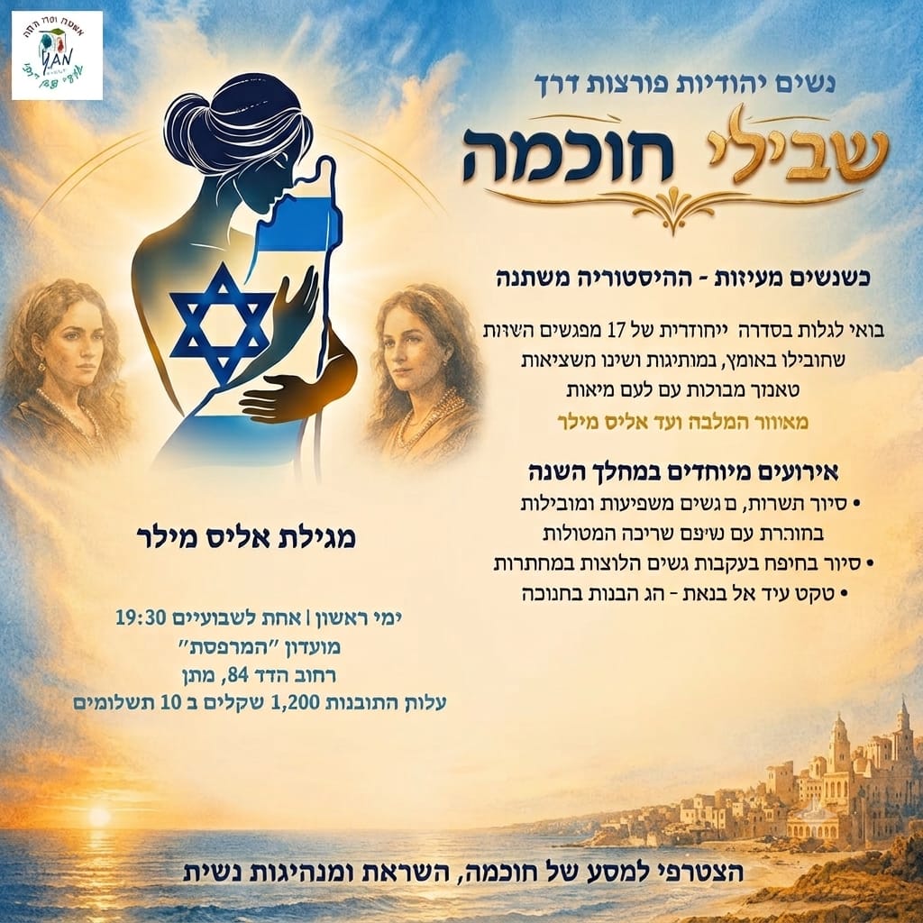 שבילי חוכמה