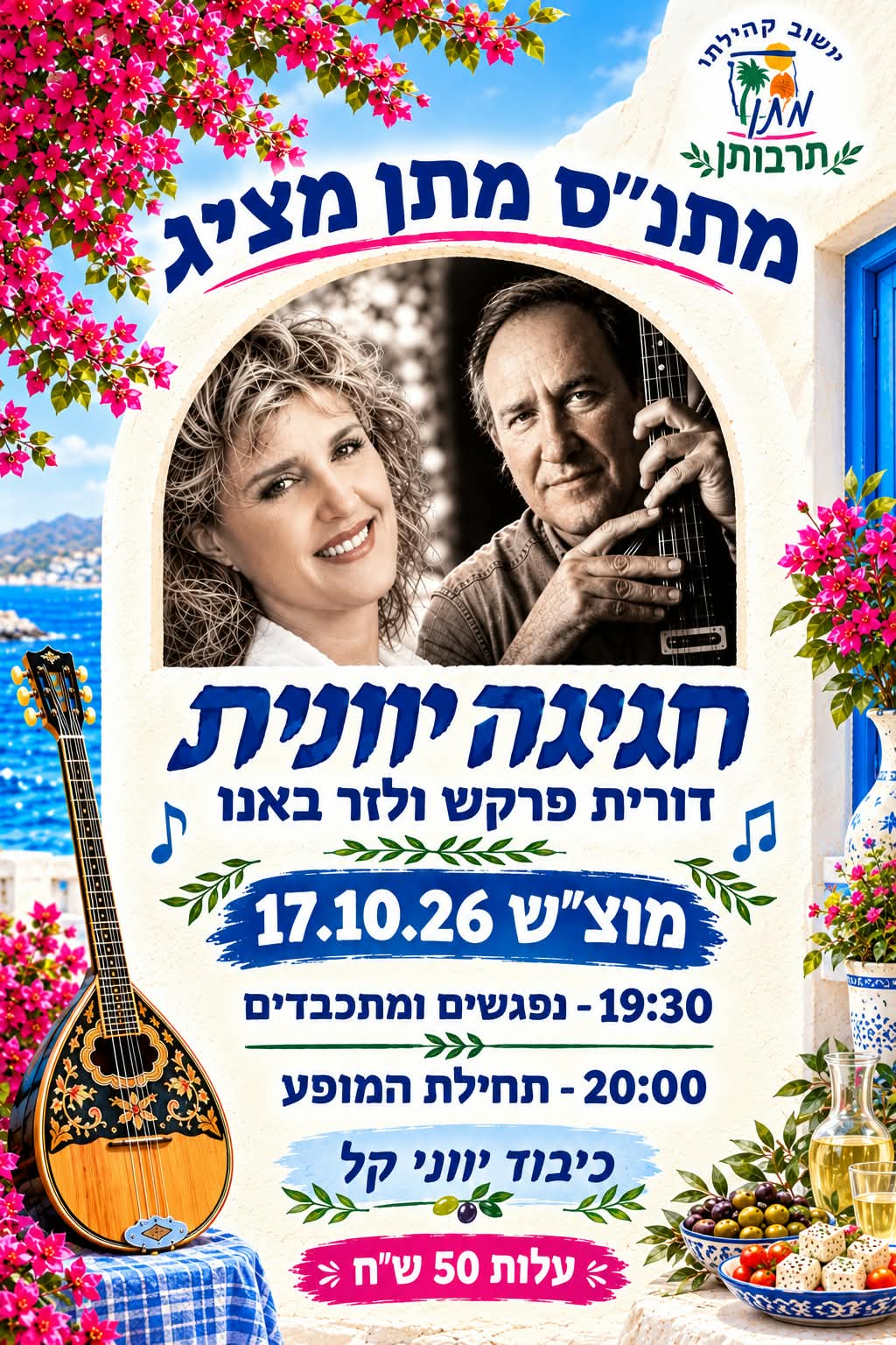 לוח אירועים
