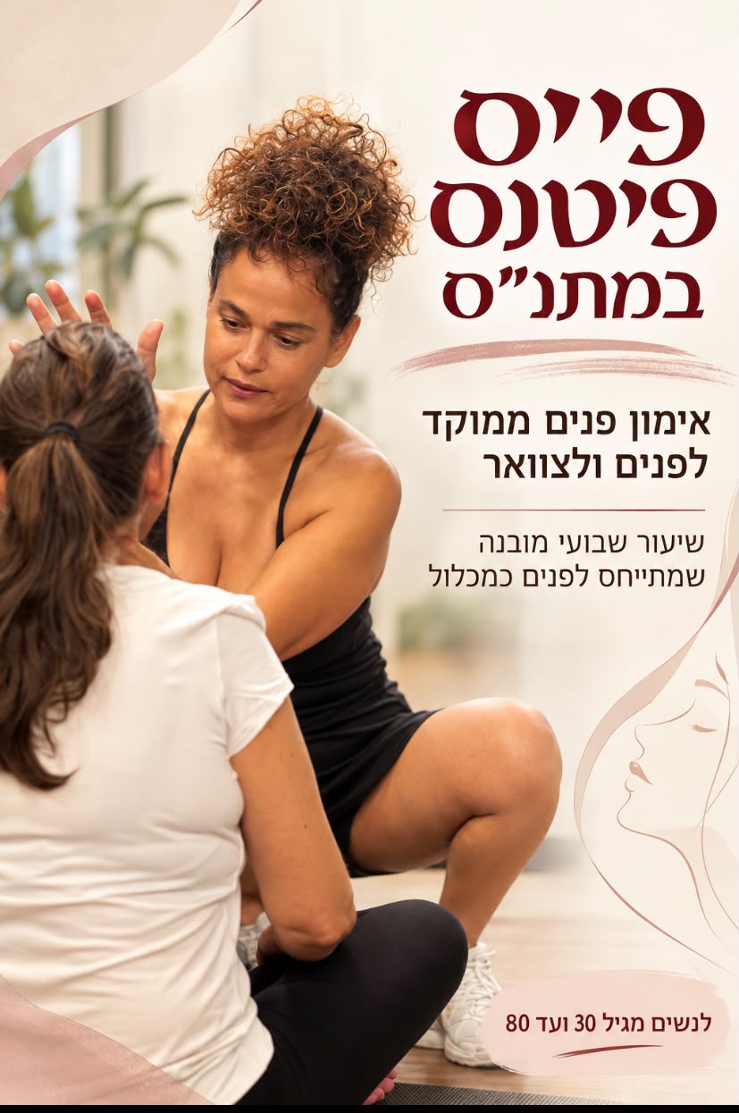 פייס פיטנס