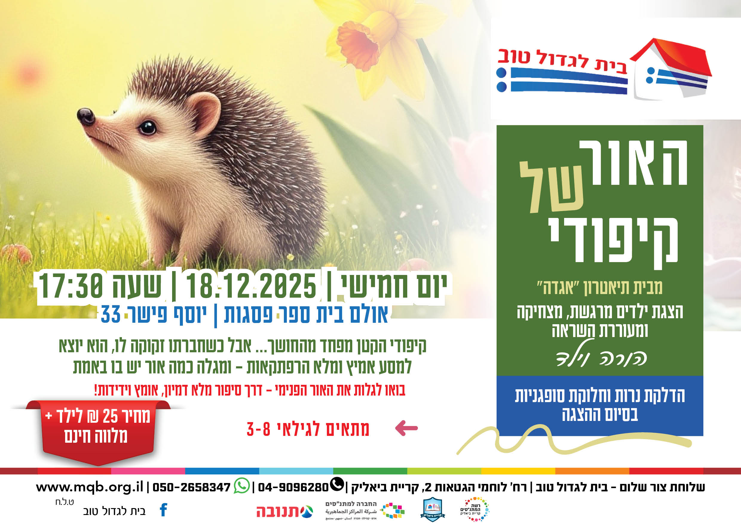 האור של קיפודי – הצגה קסומה מבית תיאטרון "אגדה"