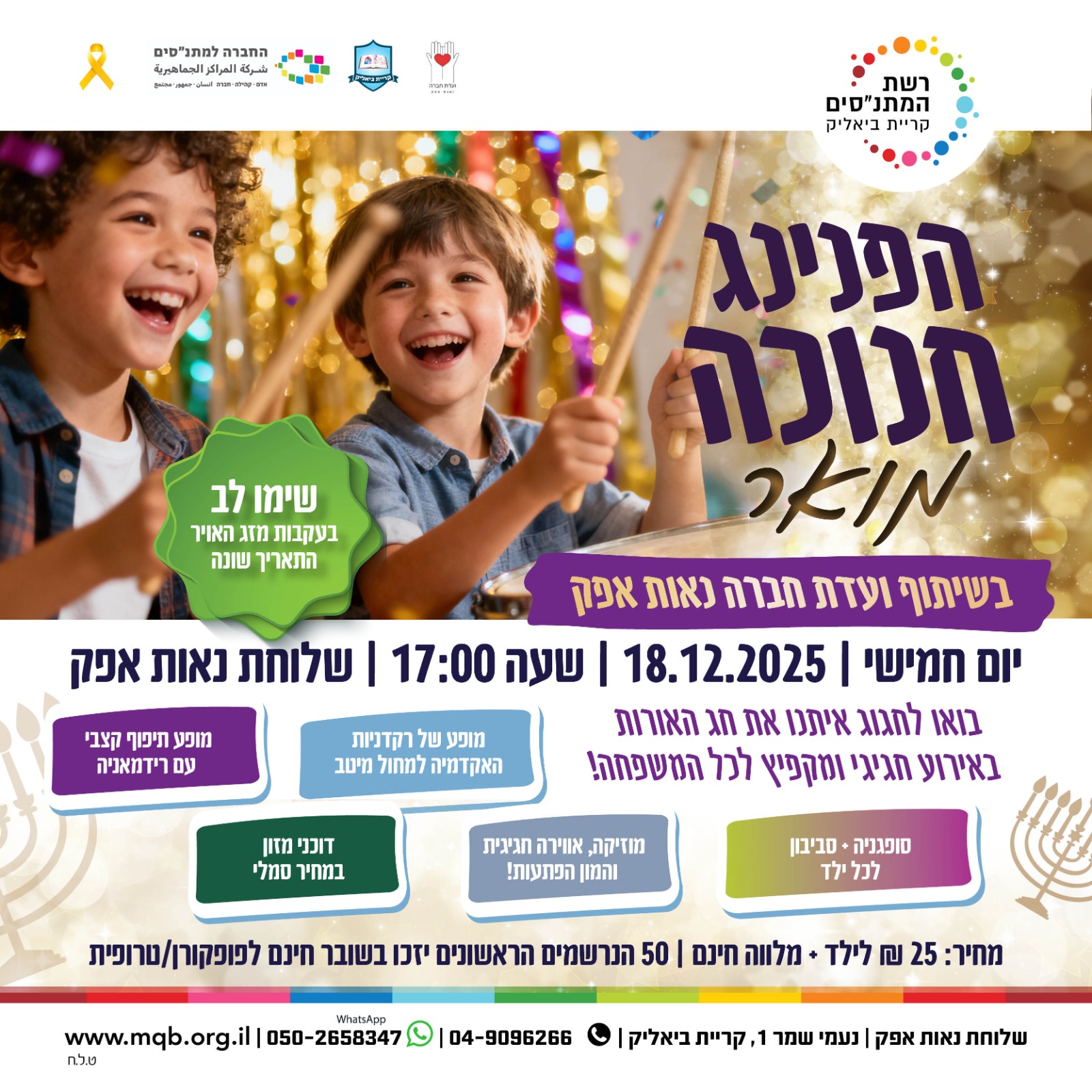 הפנינג חנוכה מואר בשלוחת נאות אפק!