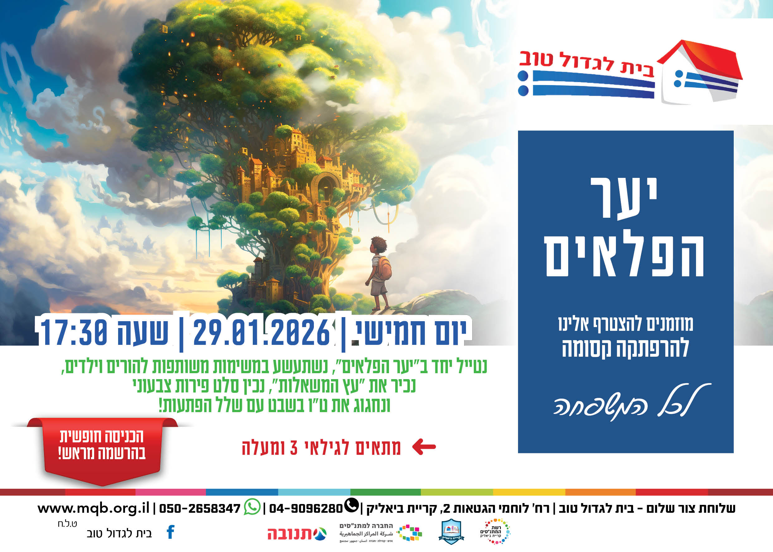 יער הפלאים מחכה לכם!