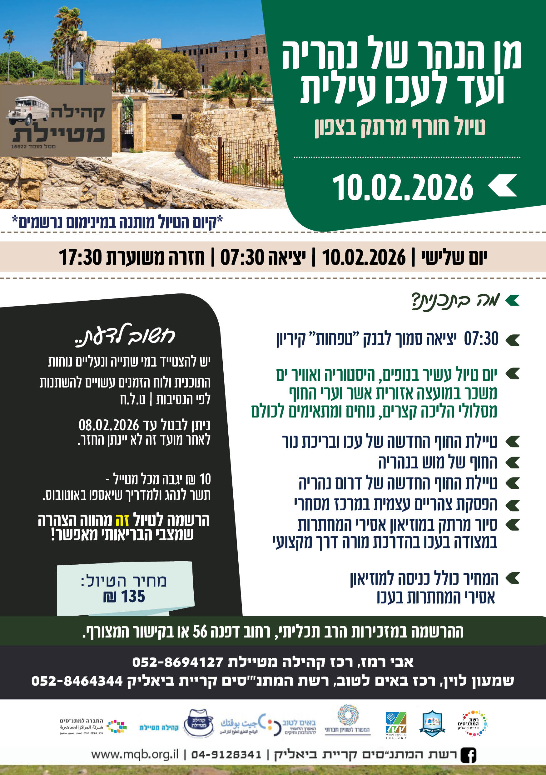 קהילה מטיילת קריית ביאליק יוצאת לטיול חורף מרתק בצפון!