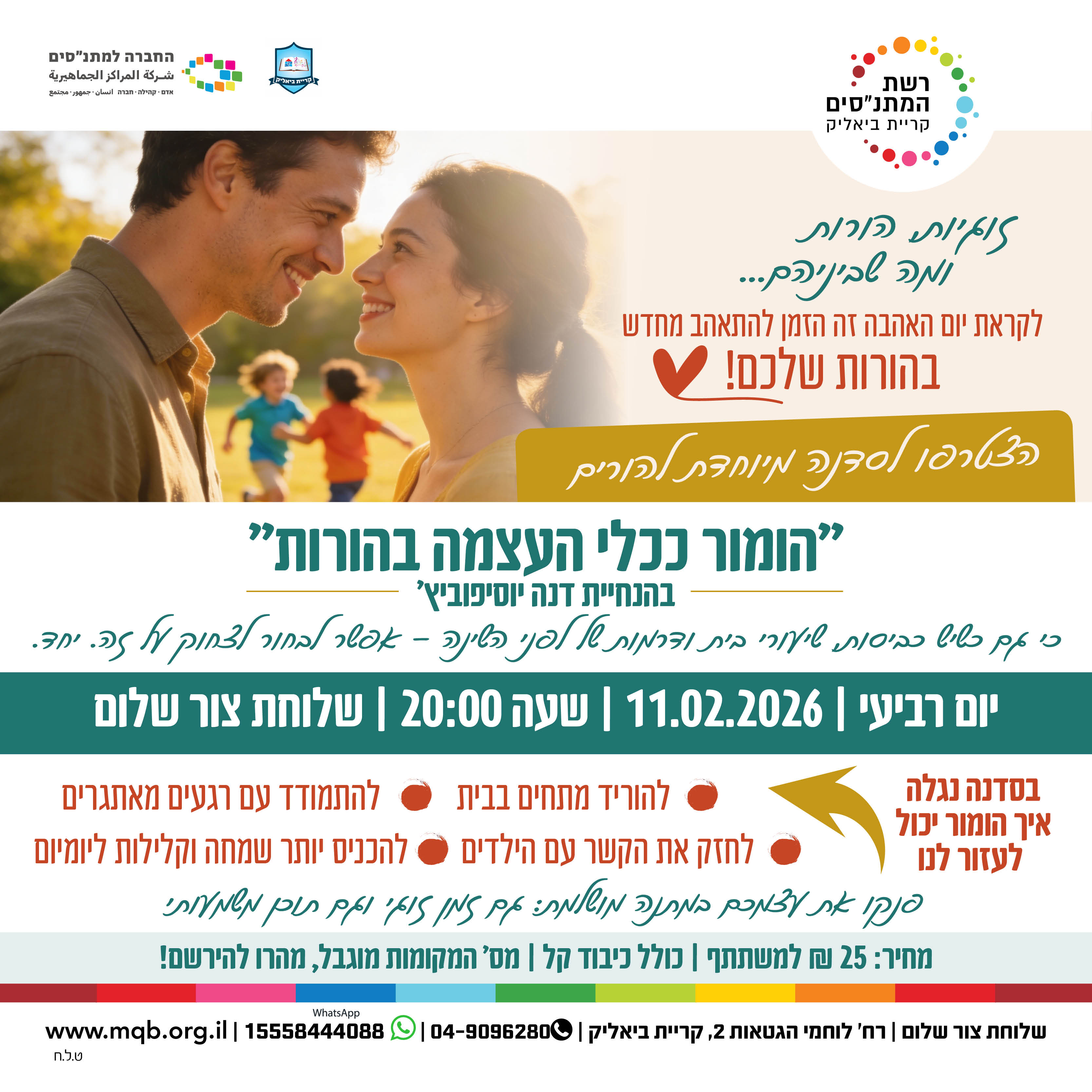 זוגיות, הורות ומה שביניהם