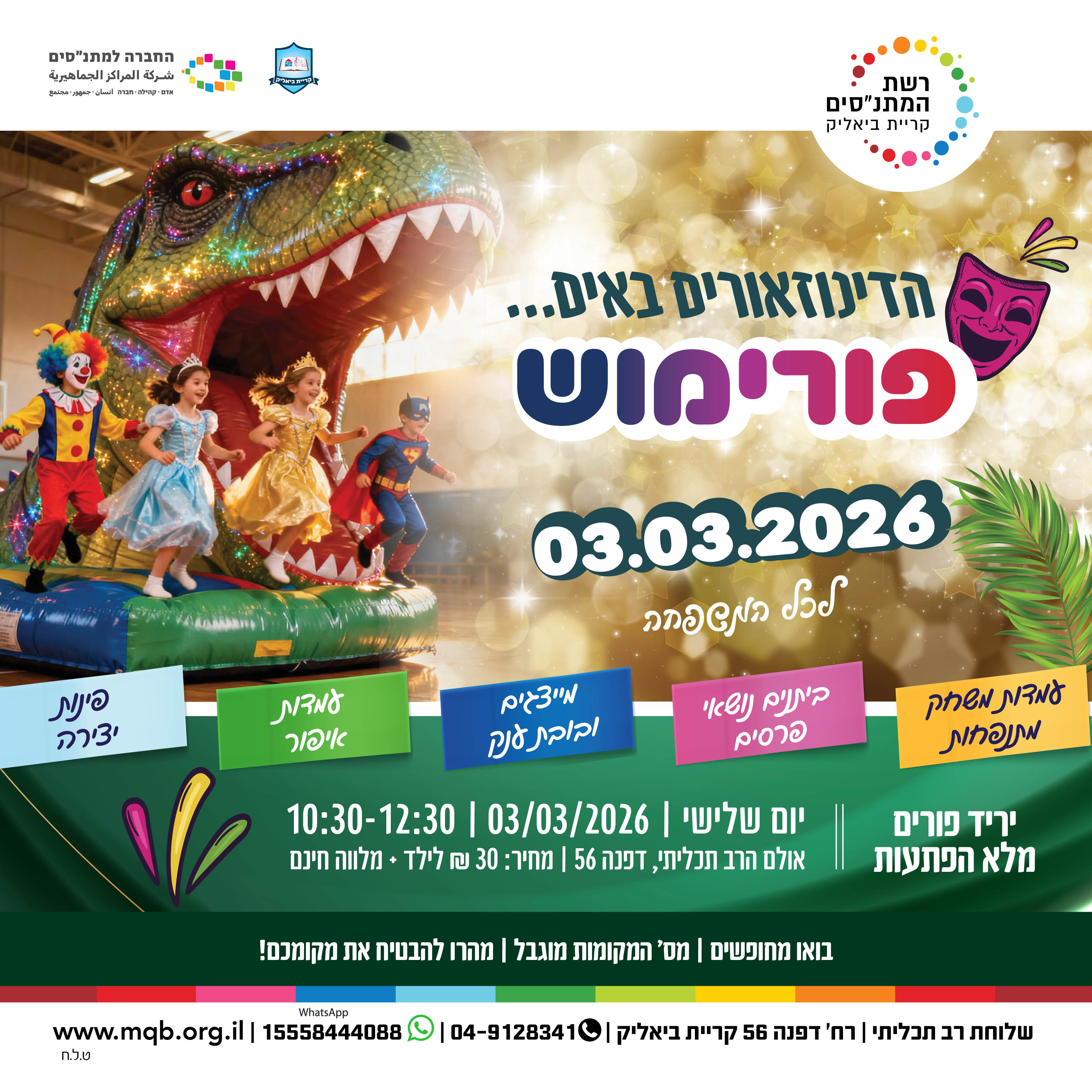 הדינוזאורים באים!