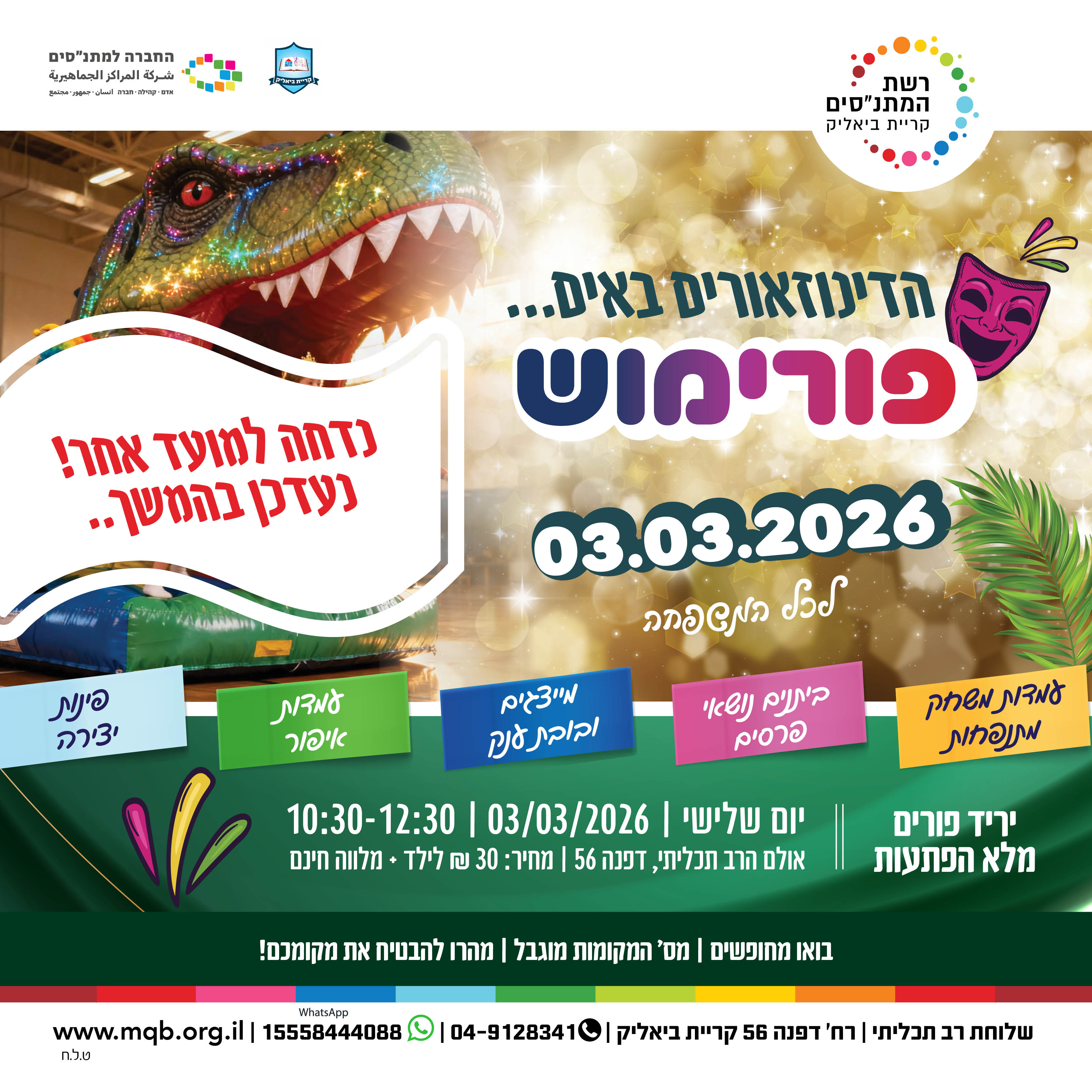 הדינוזאורים באים!