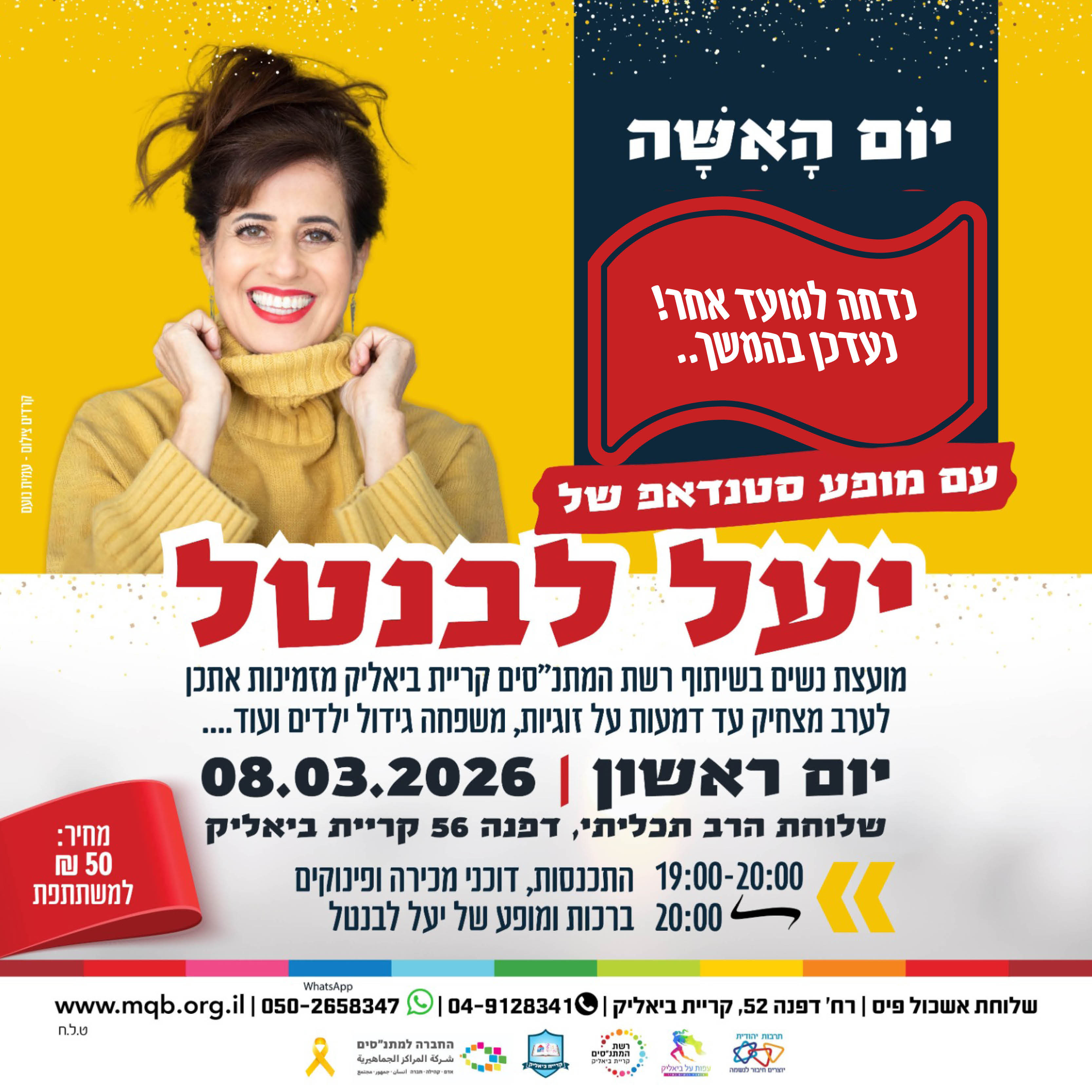 יום האישה 2026 בקריית ביאליק