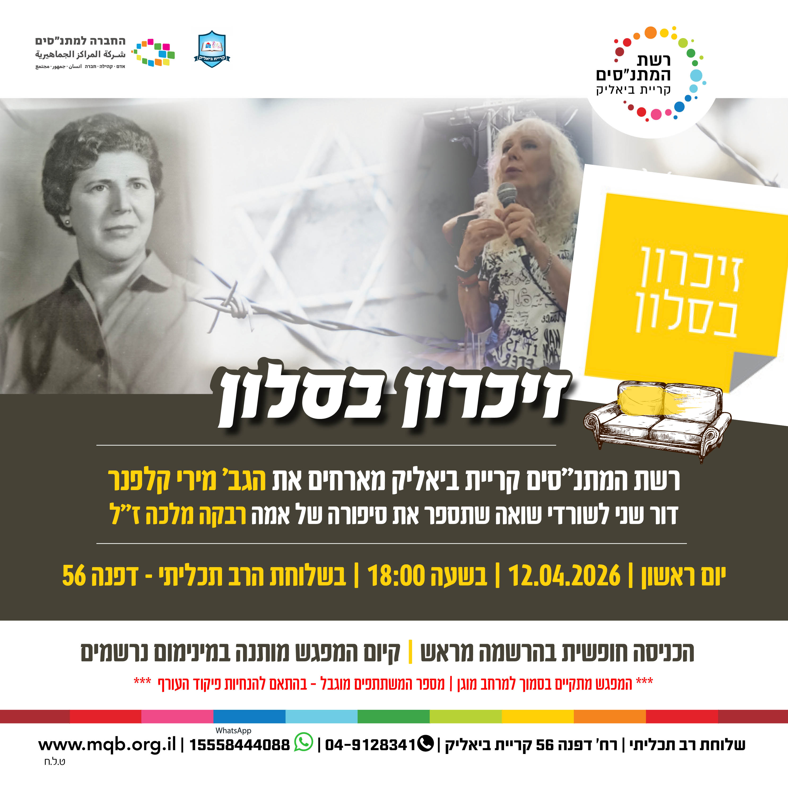 זיכרון בסלון 