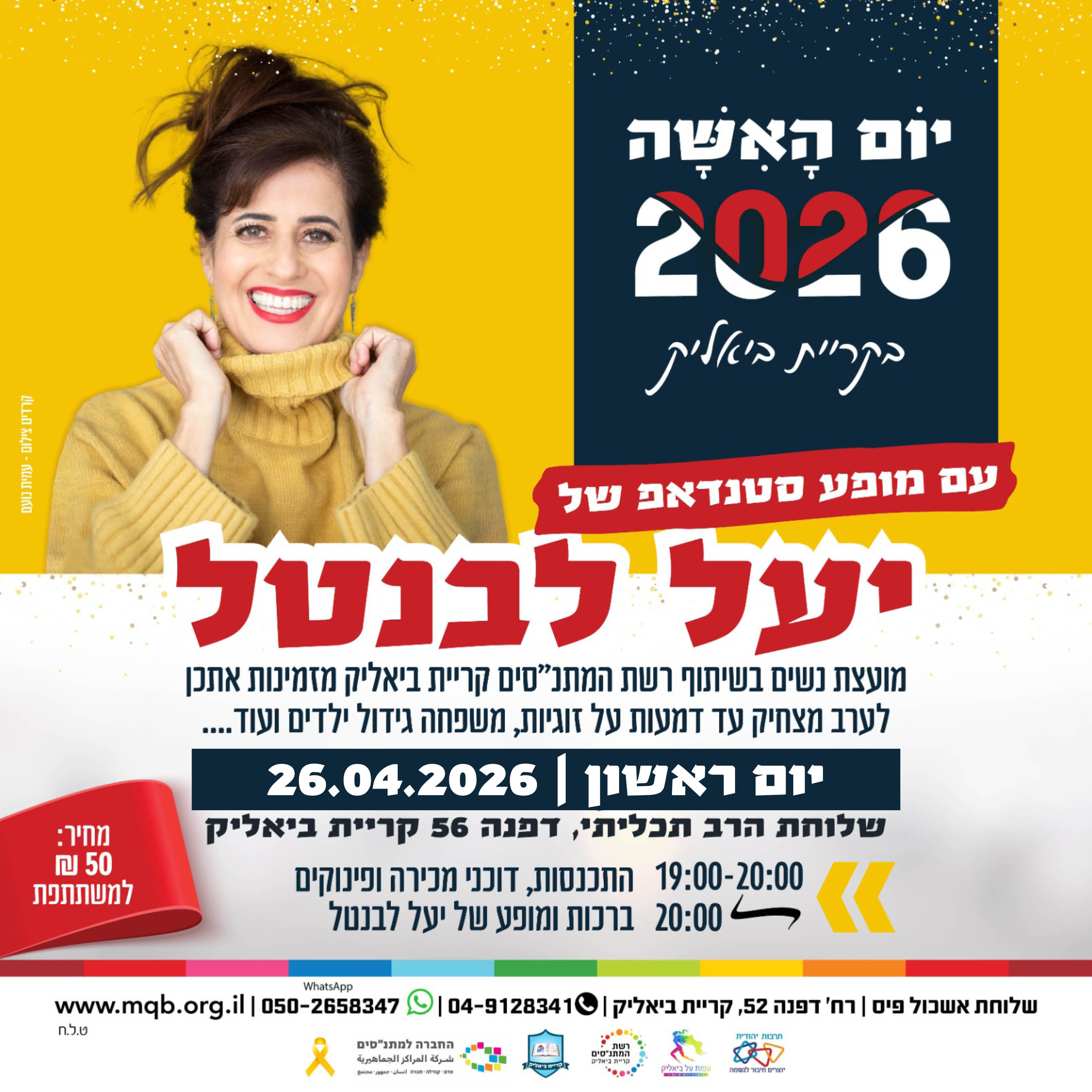 יום האישה 2026 בקריית ביאליק