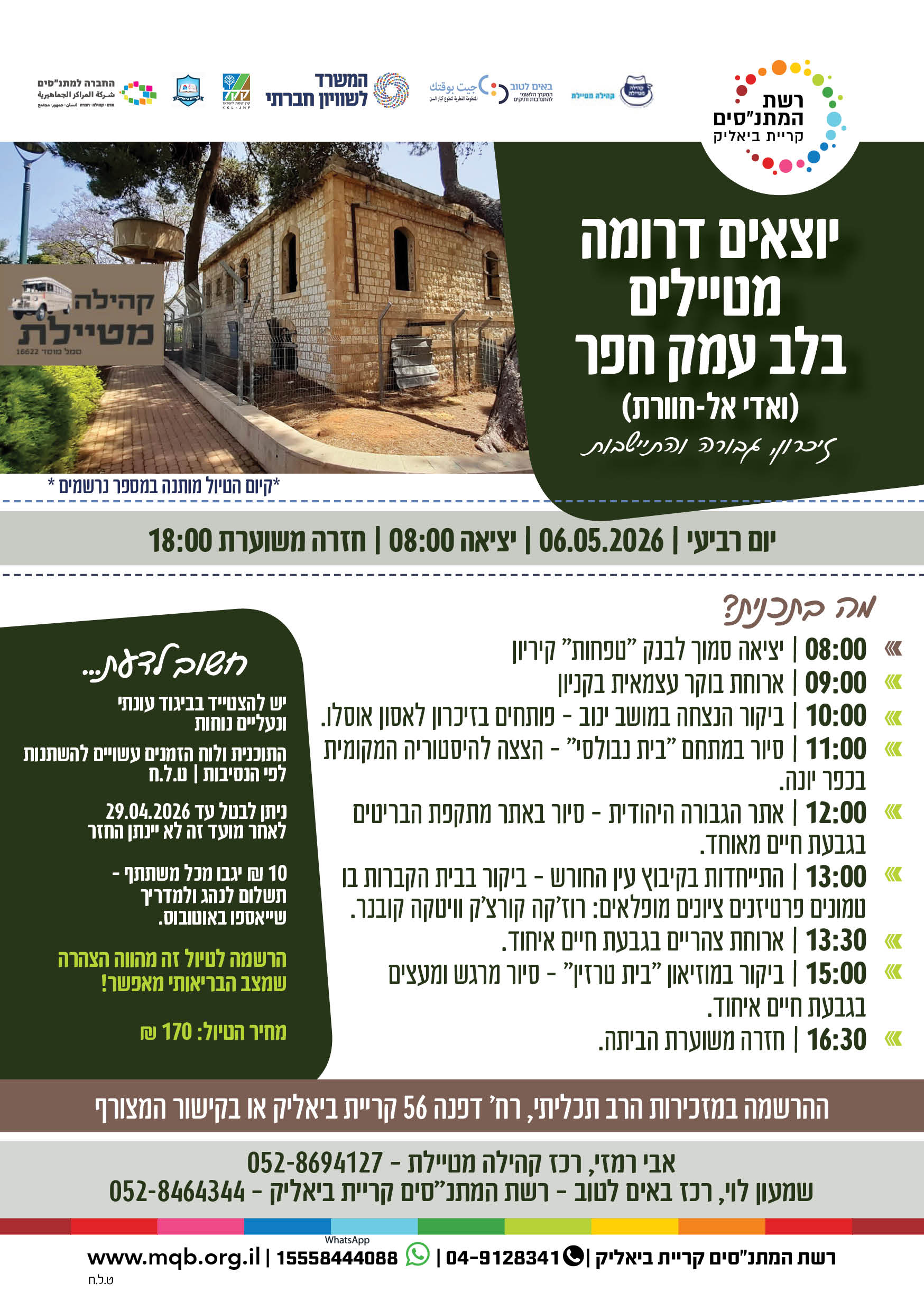 יוצאים דרומה  מטיילים  בלב עמק חפר (ואדי אל-חוורת) זיכרון, גבורה והתיישבות