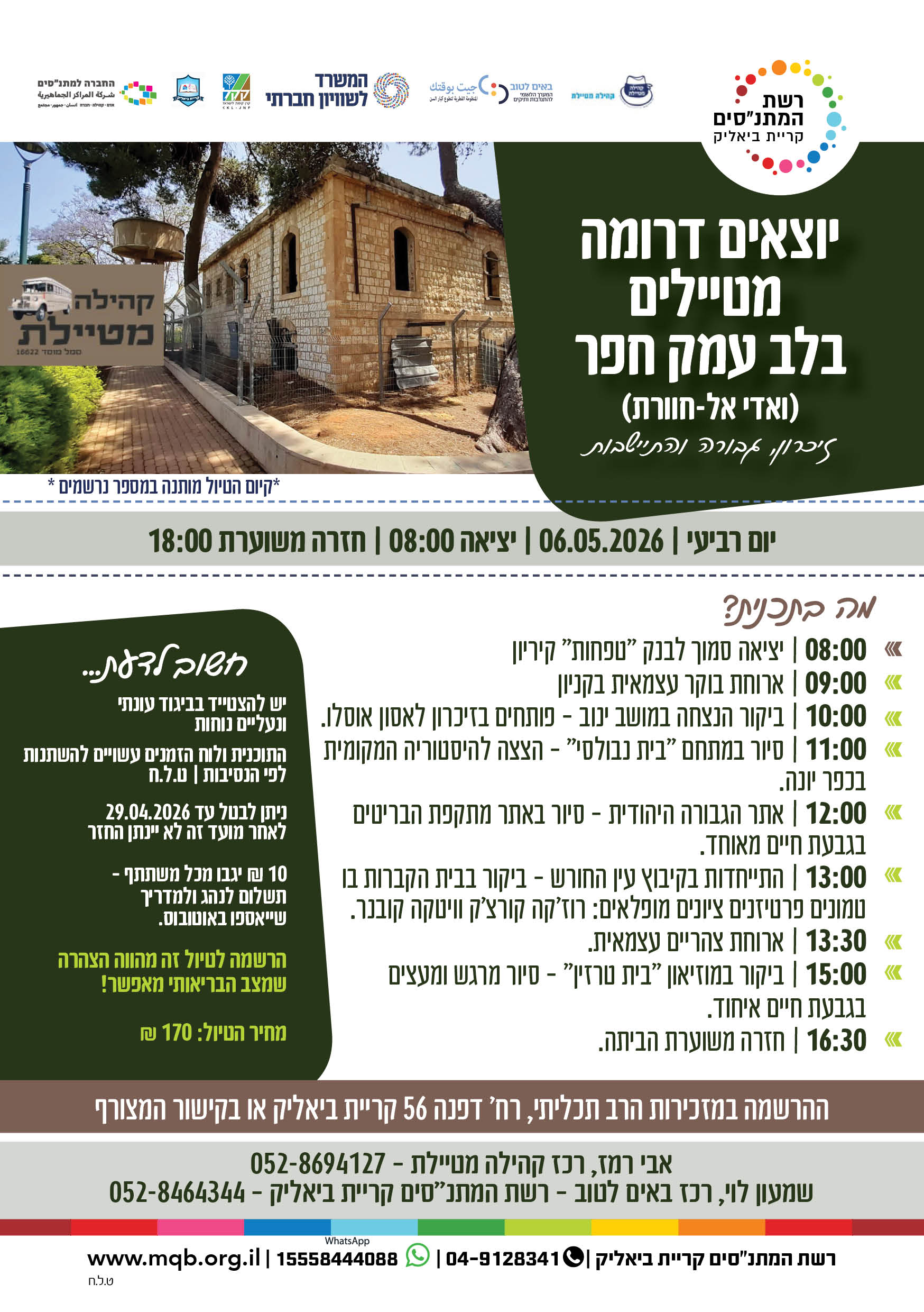 יוצאים דרומה  מטיילים  בלב עמק חפר (ואדי אל-חוורת) זיכרון, גבורה והתיישבות