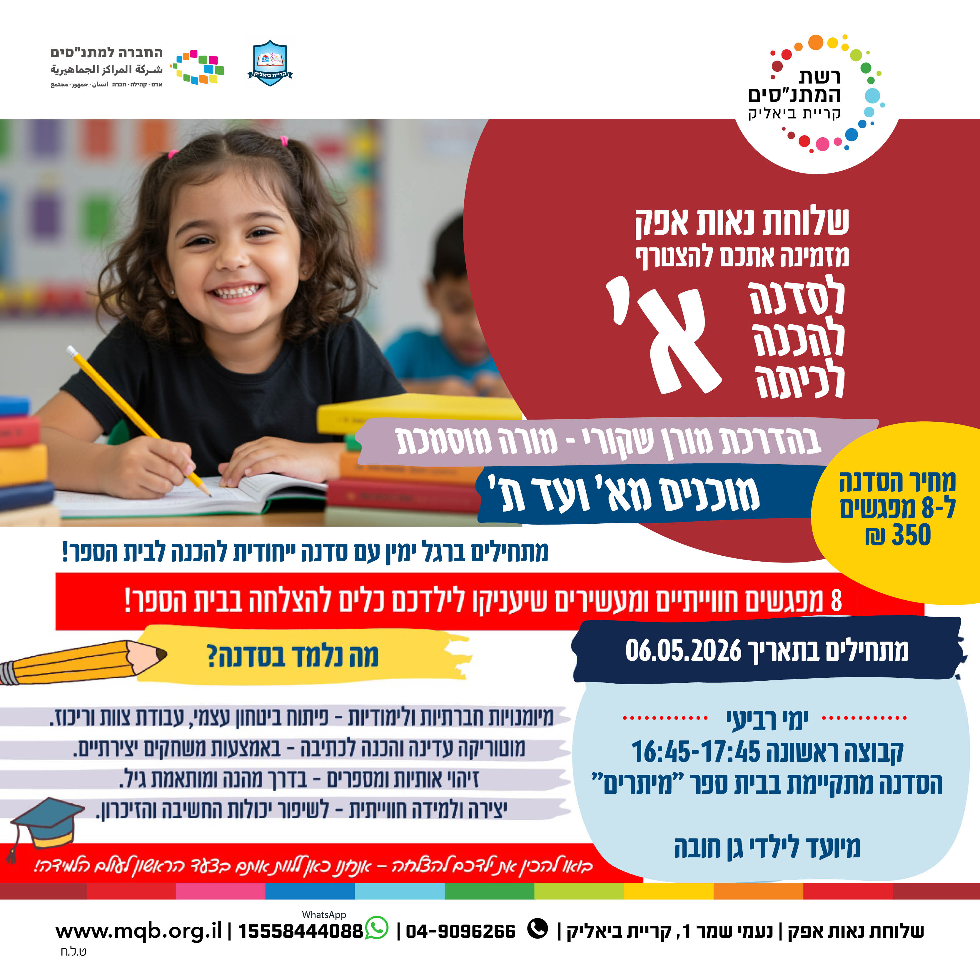 הכנה לכיתה א נאות אפק קבוצה 1