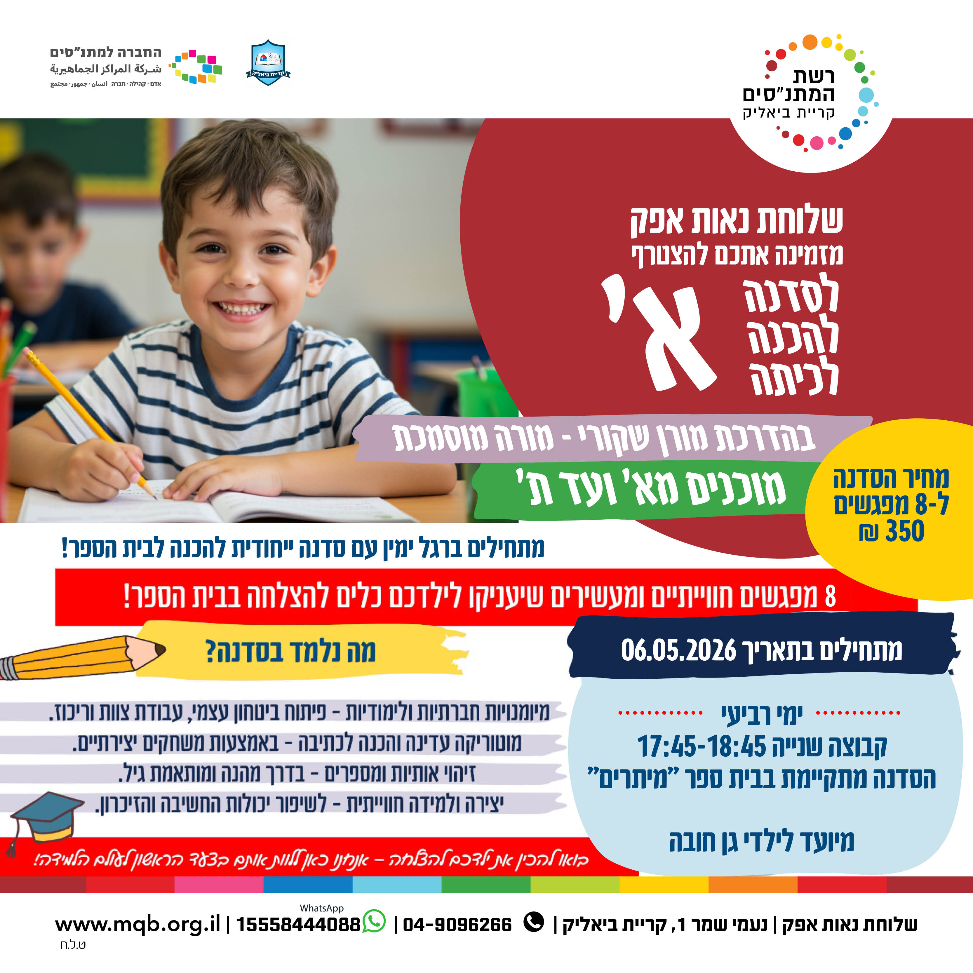 הכנה לכיתה א נאות אפק קבוצה 2