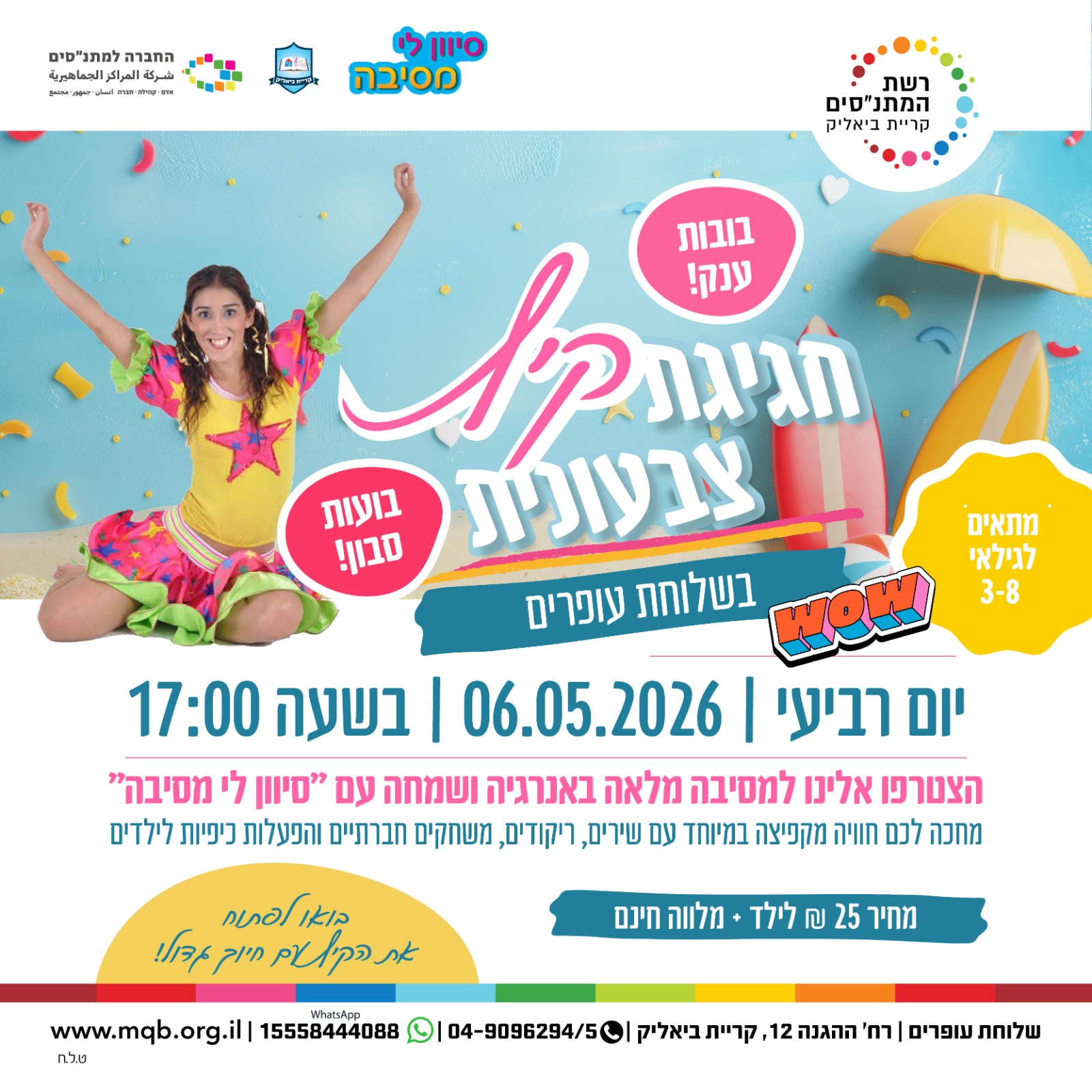 סיון לי מסיבה