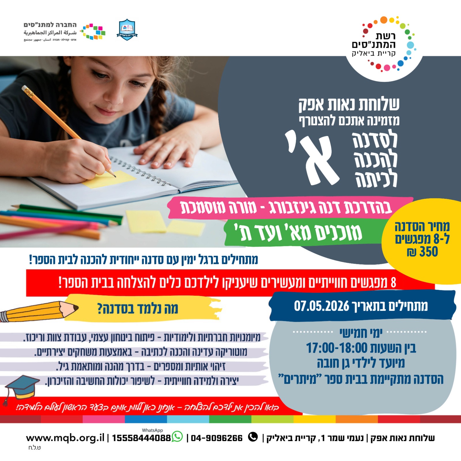 הכנה לכיתה א בית ספר מיתרים קבוצה 2