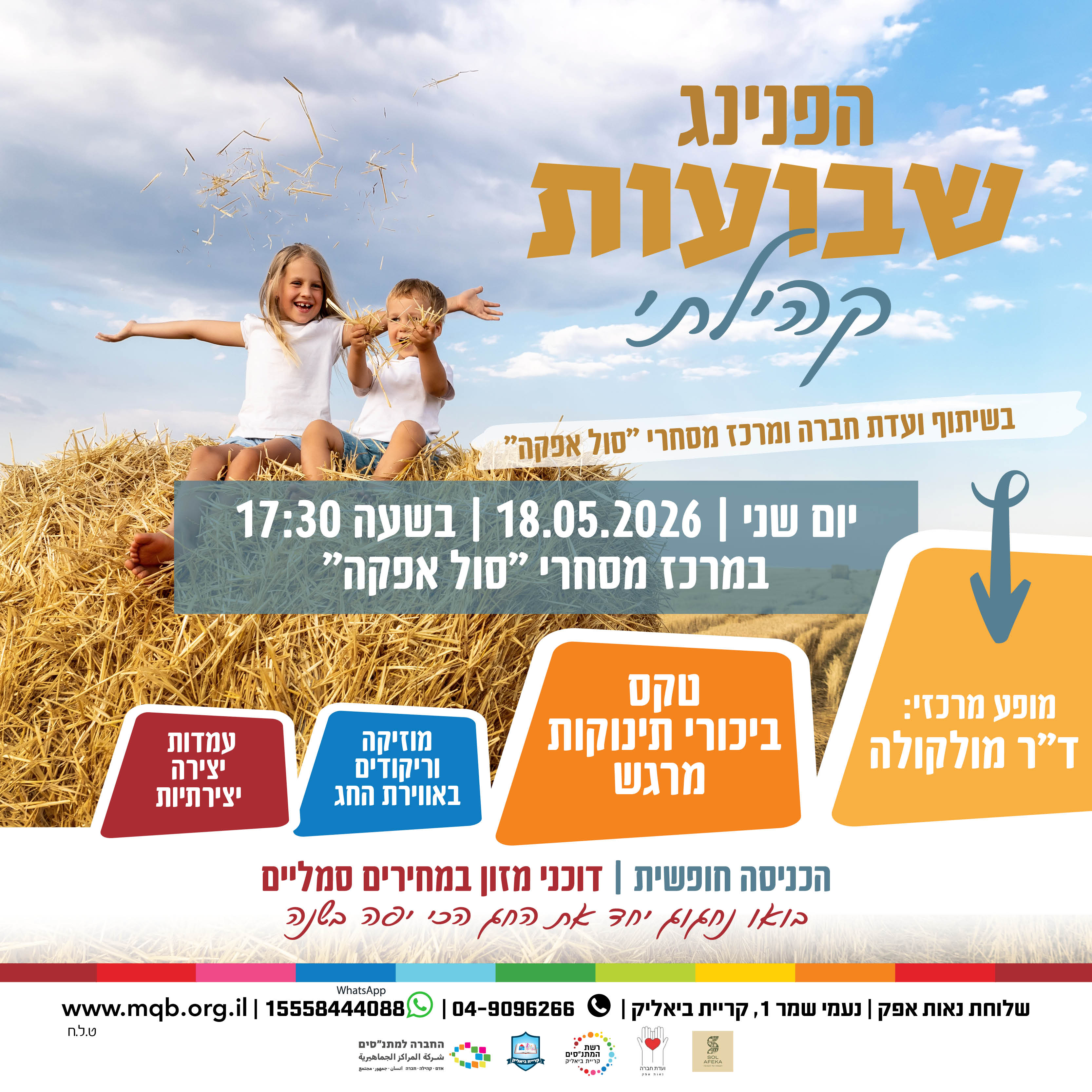 הפנינג שבועות נאות אפק