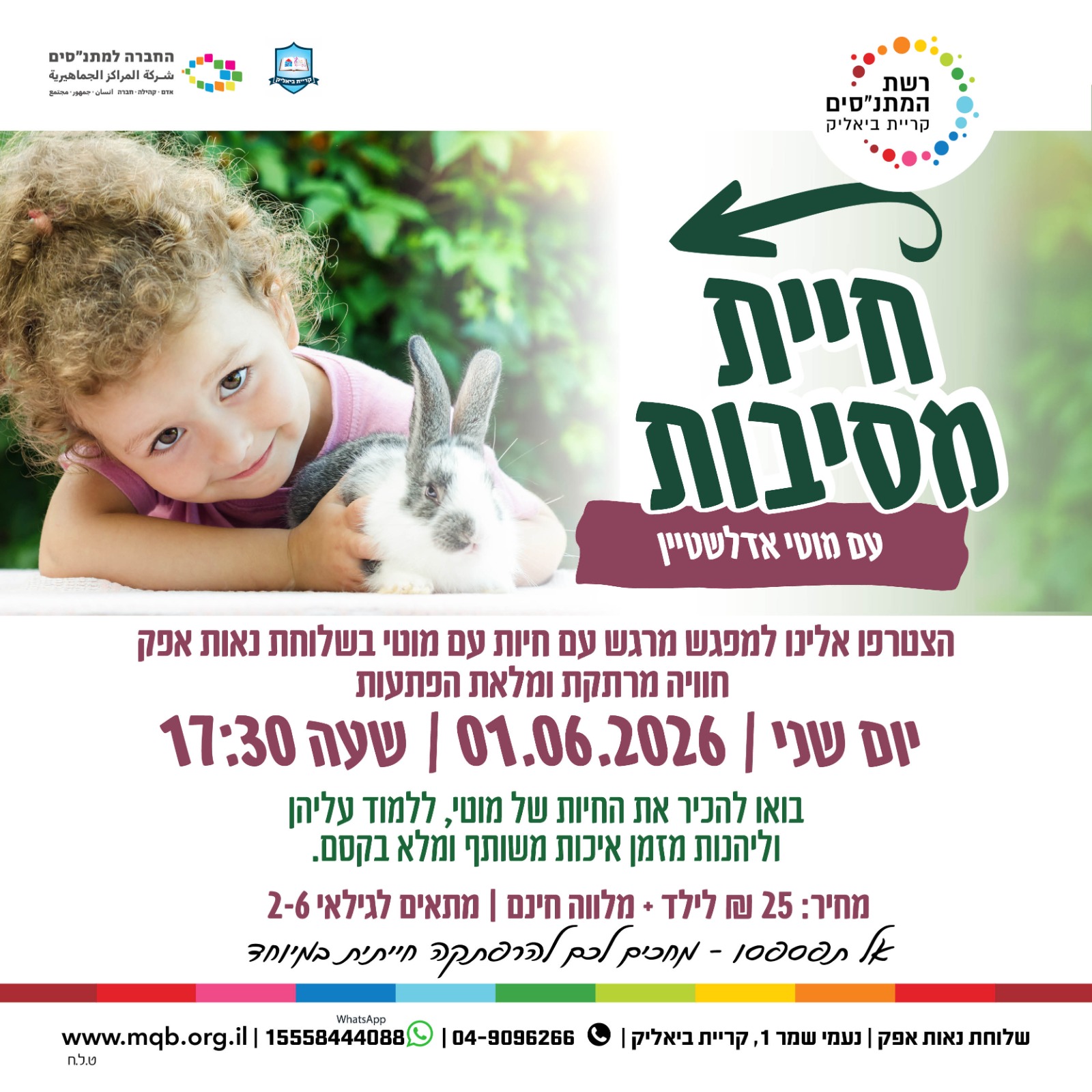 חיית מסיבות בשלוחת נאות אפק