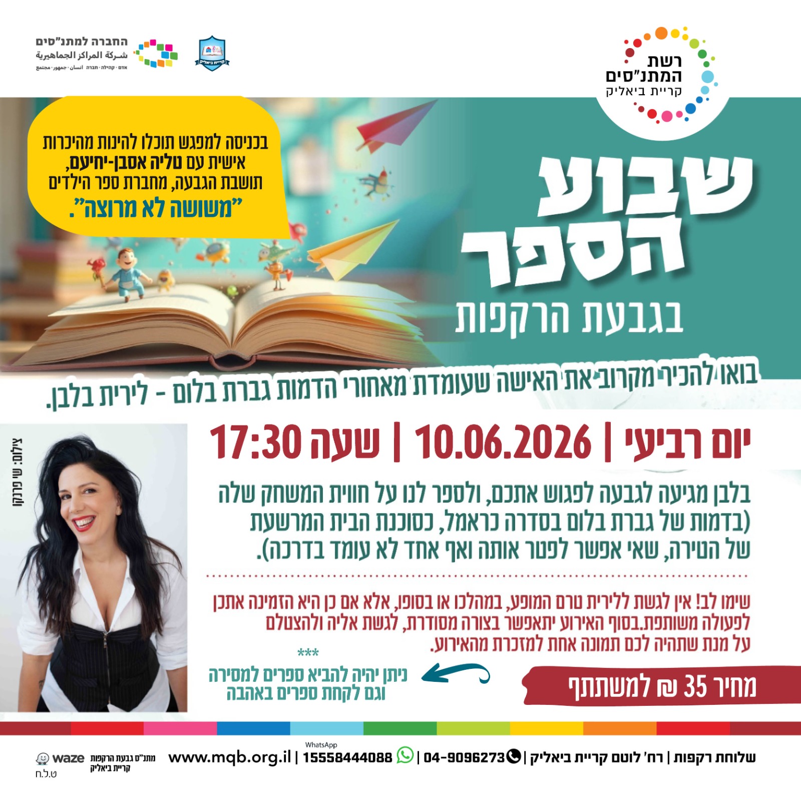 שבוע הספר - שלוחת גבעת הרקפות