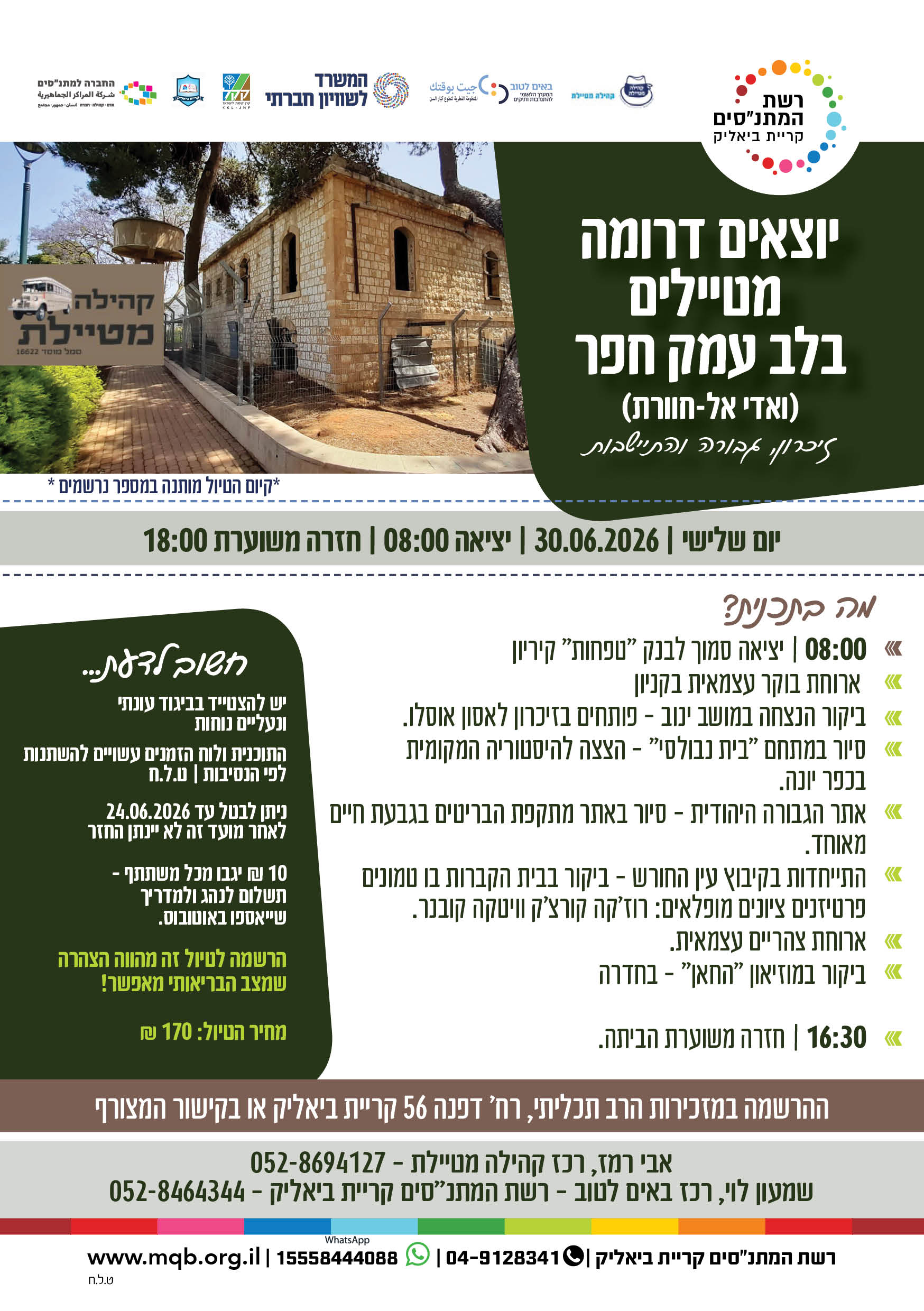 יוצאים דרומה  מטיילים  בלב עמק חפר (ואדי אל-חוורת) זיכרון, גבורה והתיישבות
