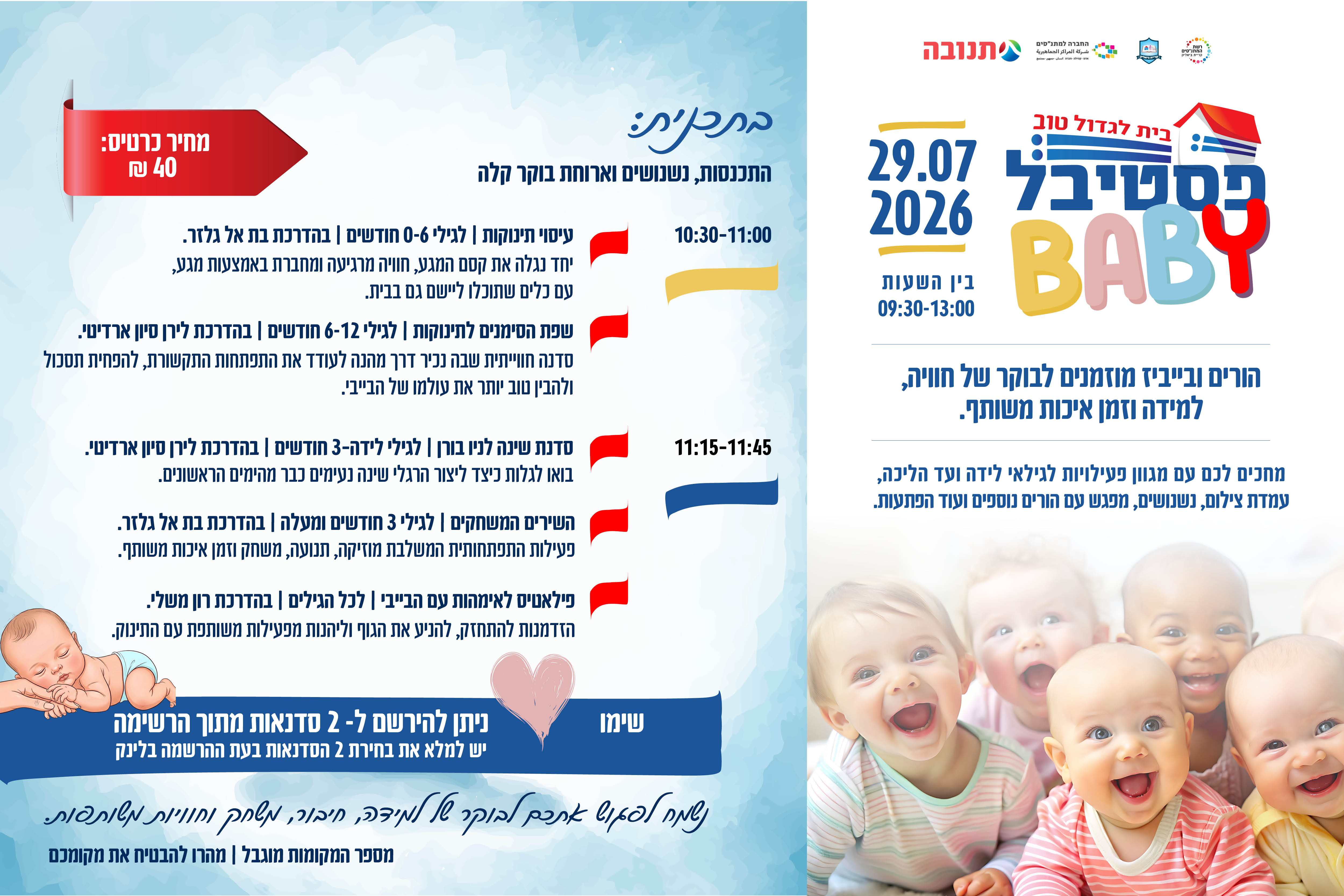 פסטיבל בייבי בבית לגדול טוב!