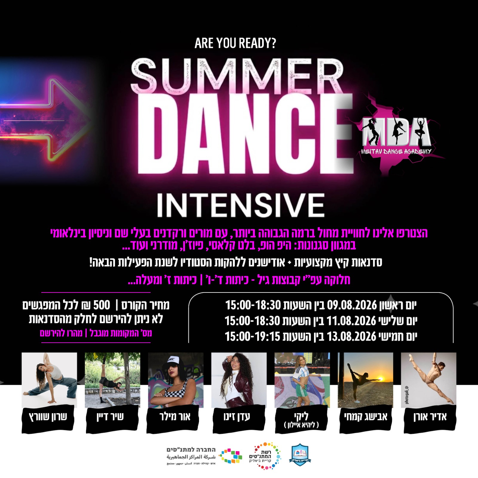 Summer Dance Intensive בנאות אפק! - ד' עד ו'