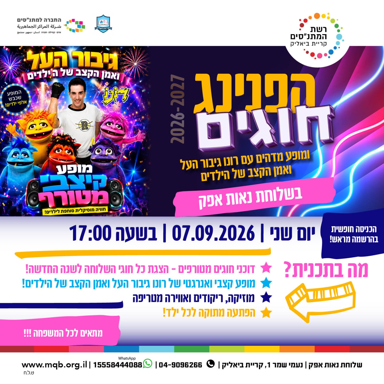 שלוחת נאות אפק מזמינה אתכם להפנינג חוגים חגיגי במיוחד!