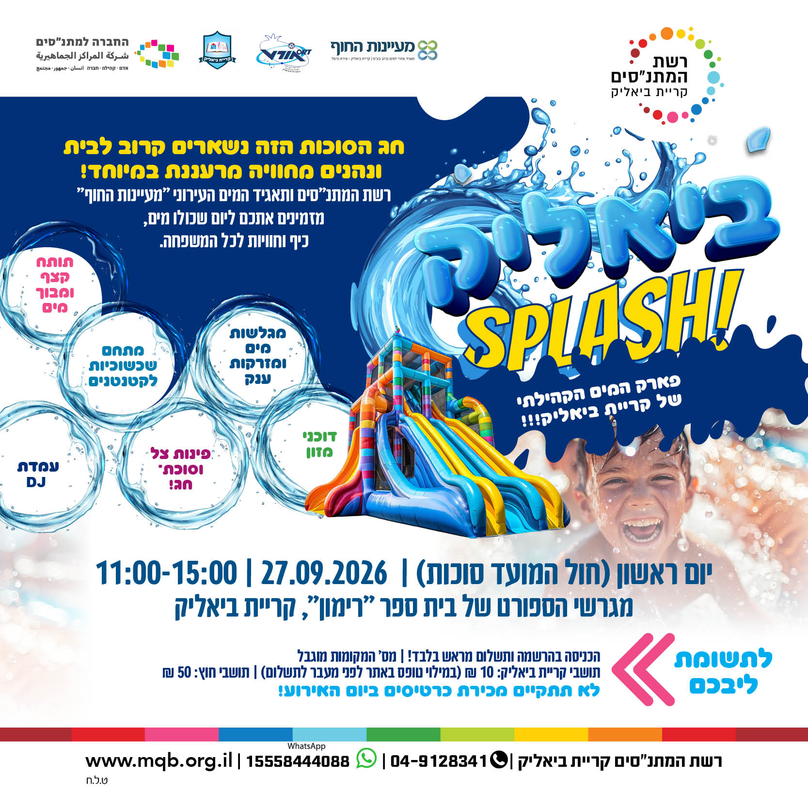 ביאליקספלאש 2026 – תושבי קריית ביאליק