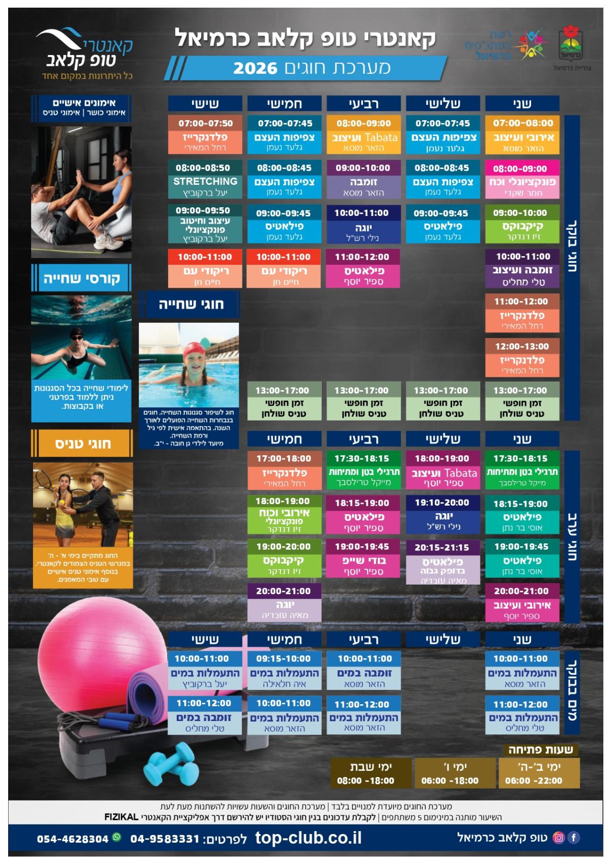 שיעורי הסטודיו