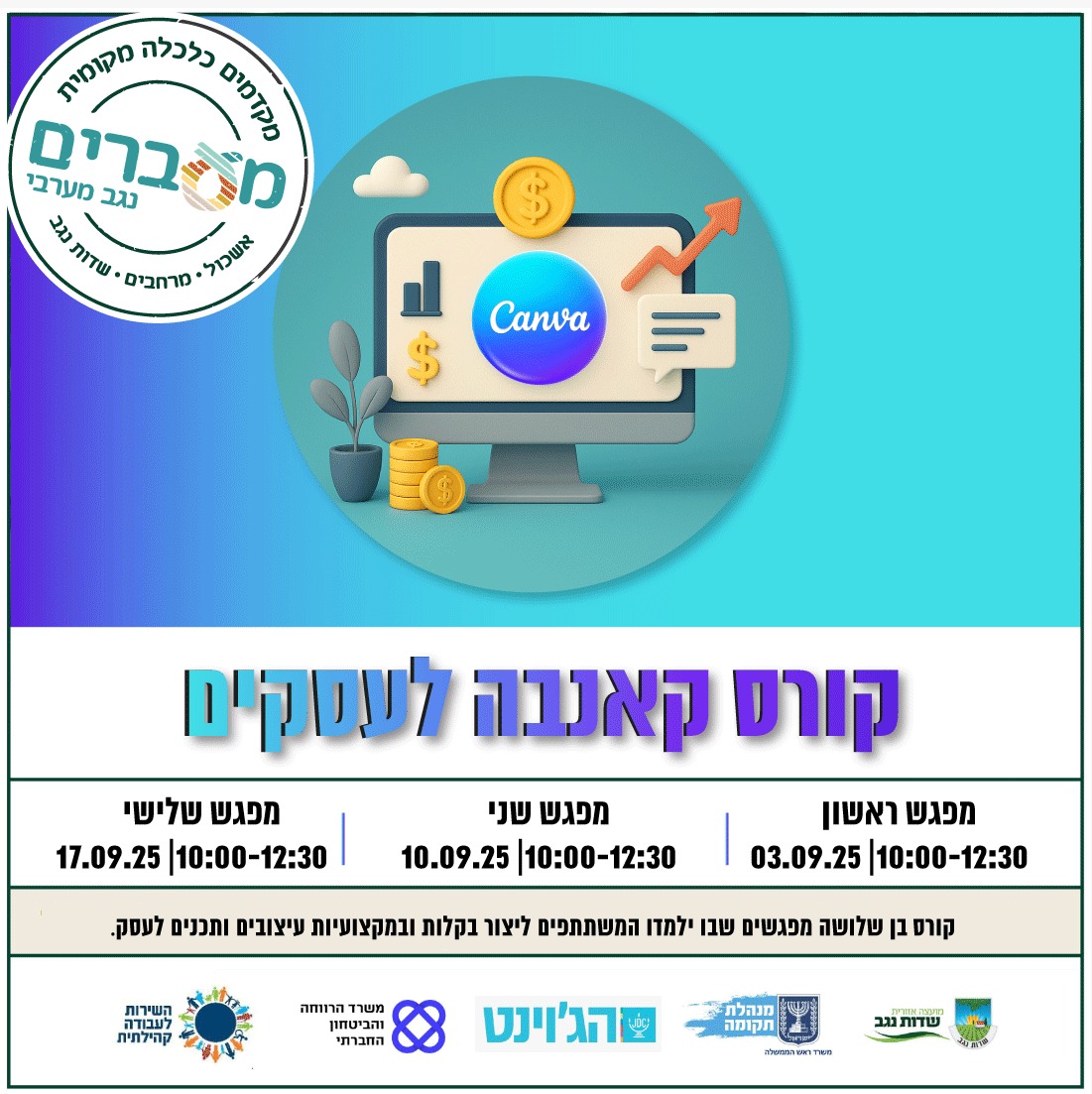 קורס קאנבה לעסקים בשדות נגב