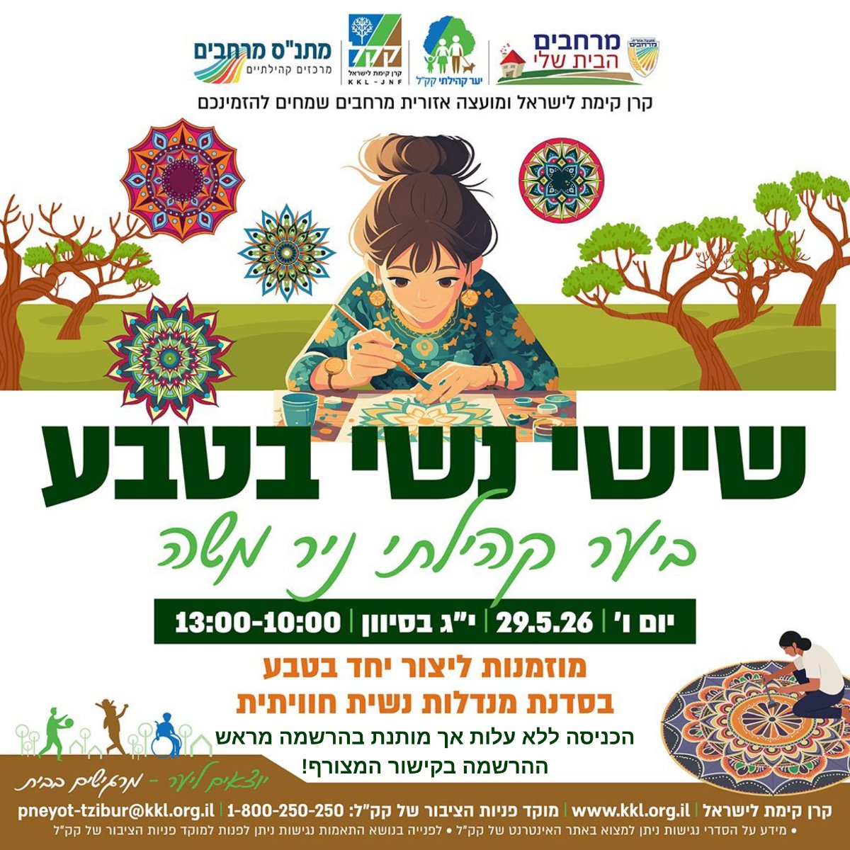 שישי נשי בטבע - יער ניר משה