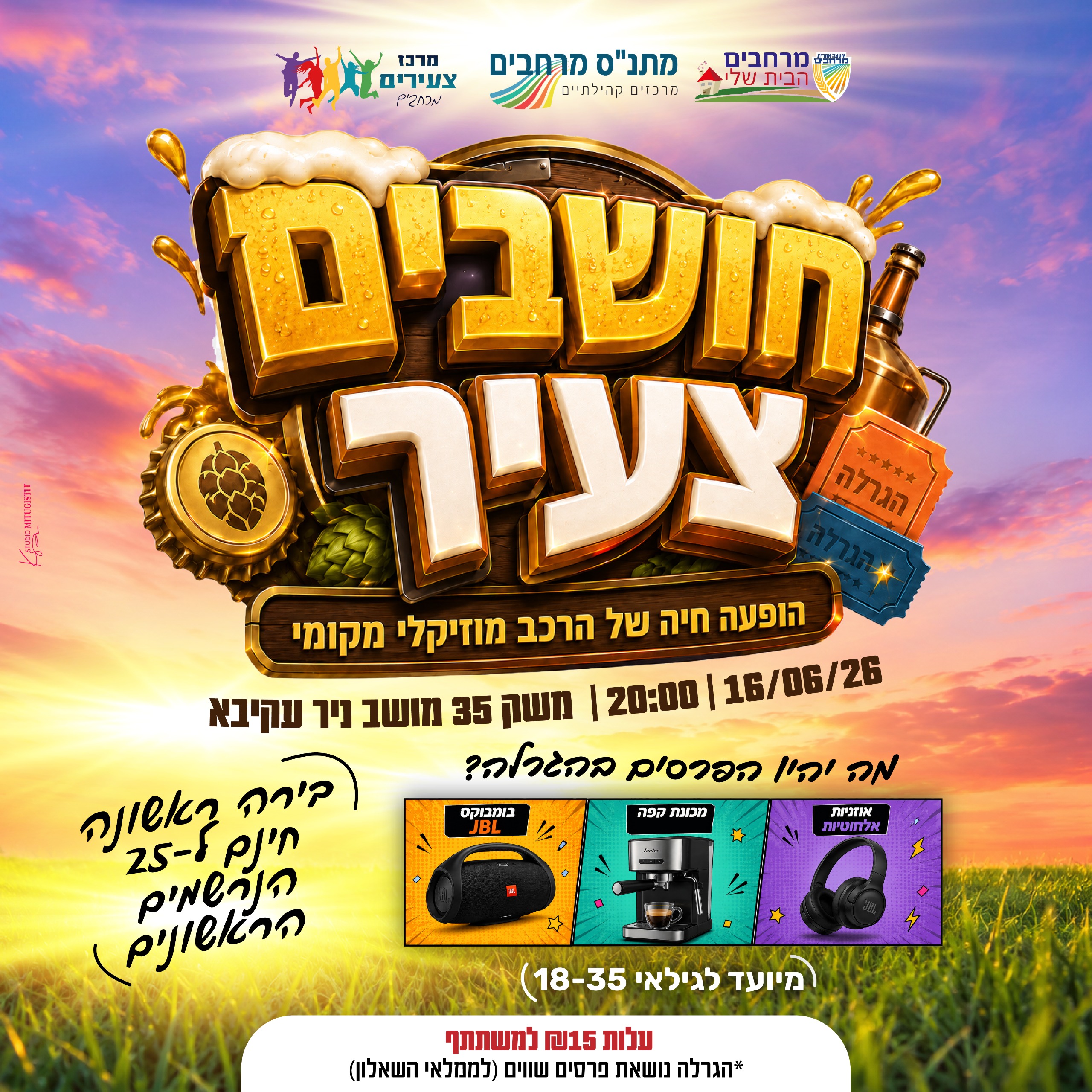 חושבים צעיר