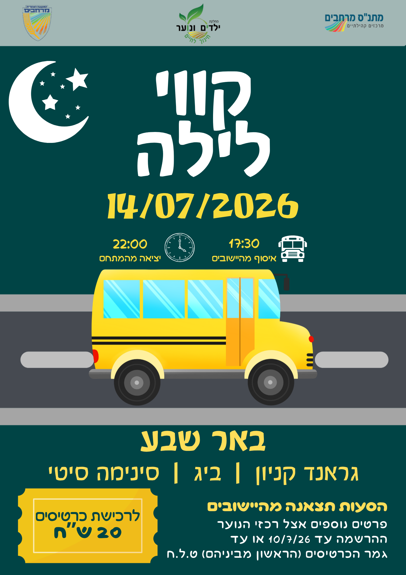 קווי לילה באר שבע