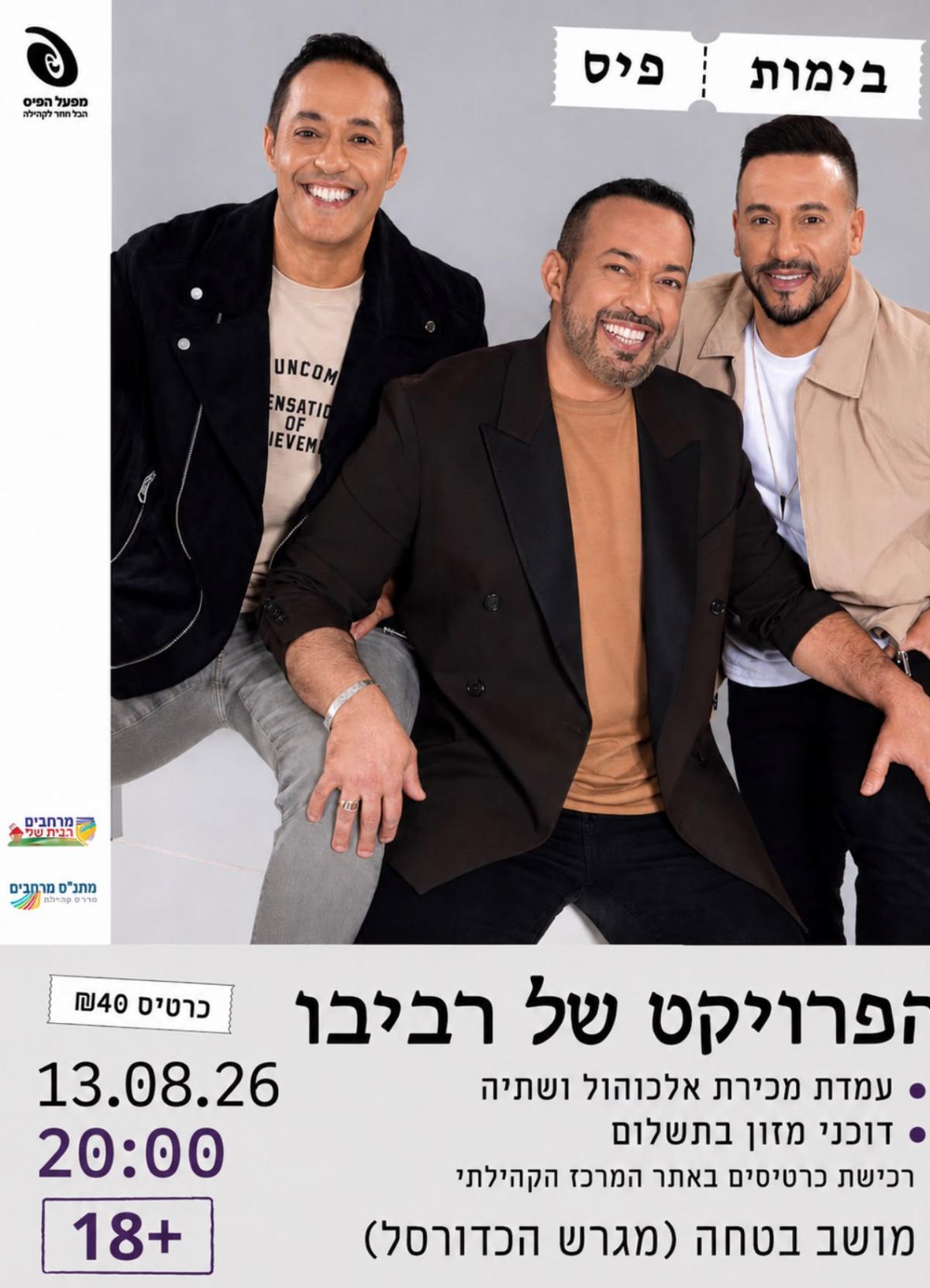 פסטיבל הבירה מרחבים 2026 