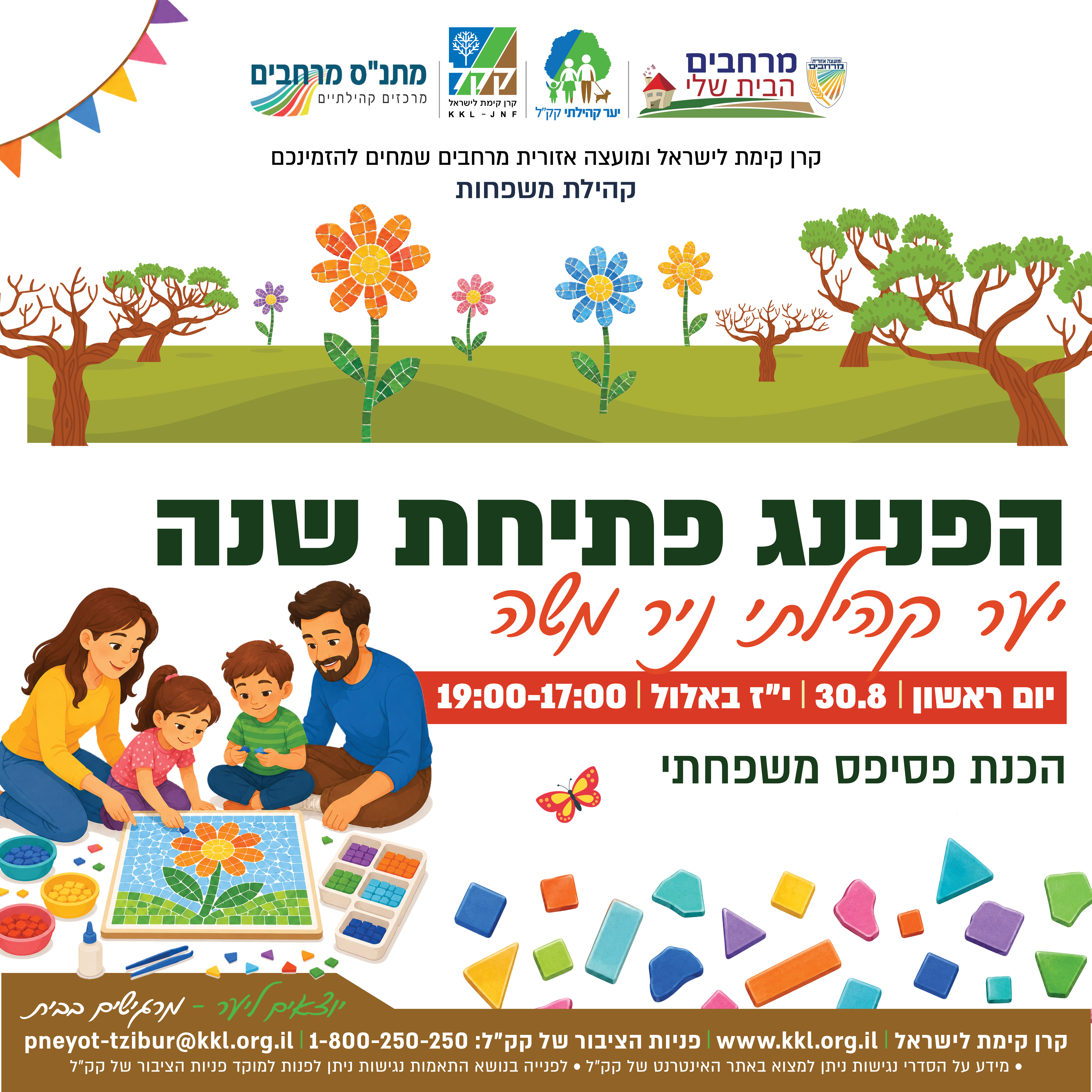 הפנינג פתיחת שנה- יער קהילתי ניר משה
