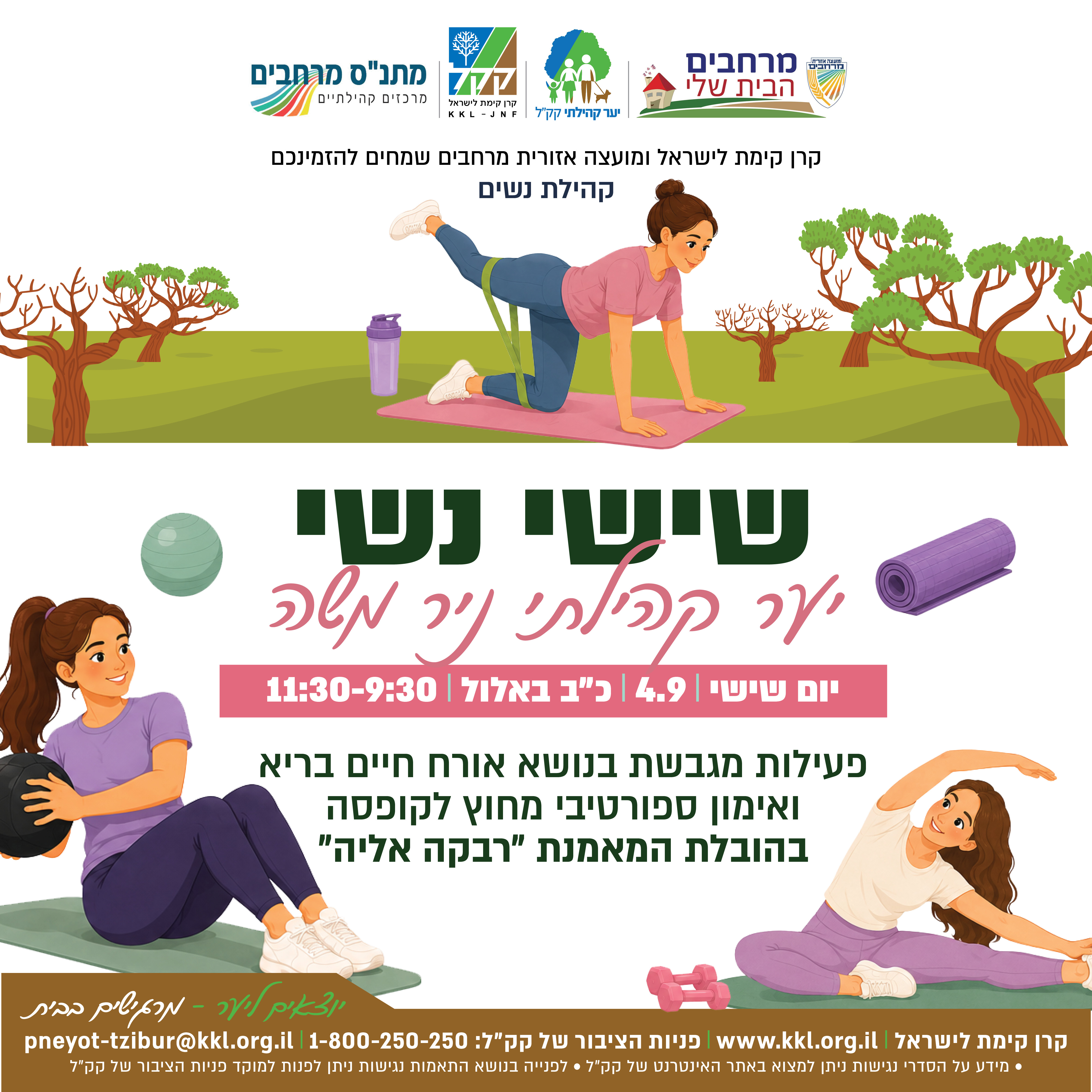 שישי נשי- יער קהילתי ניר משה