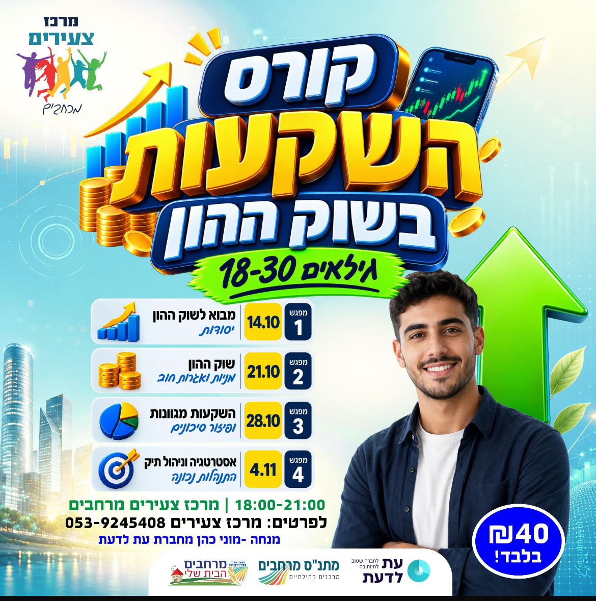 קורס שוק ההון