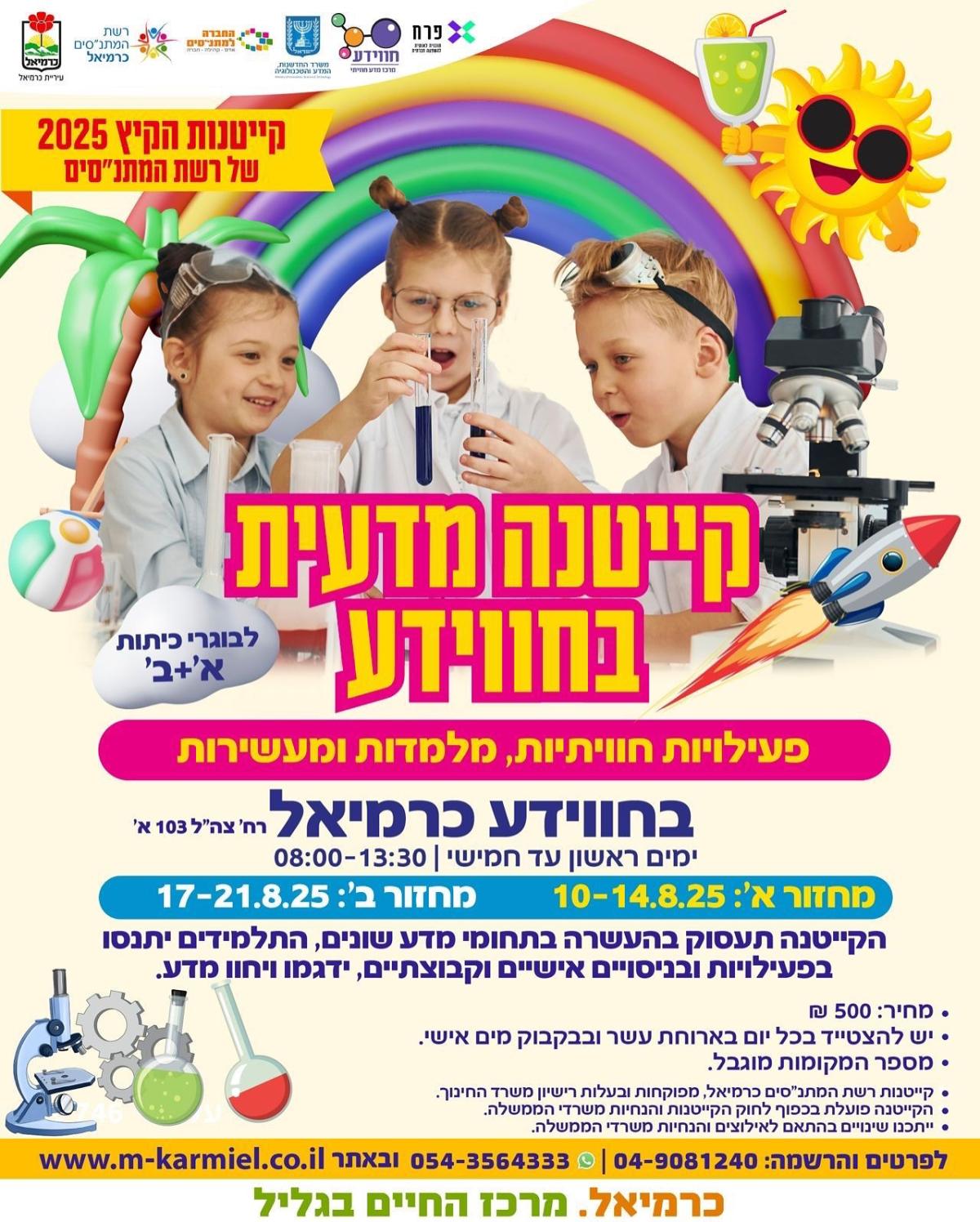 קייטנות חווידע